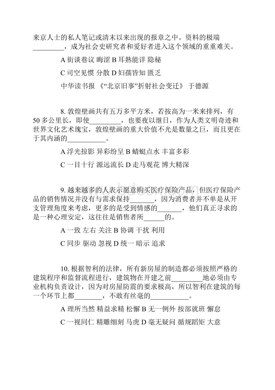 联考行测真题及答案解析.docx_第3页