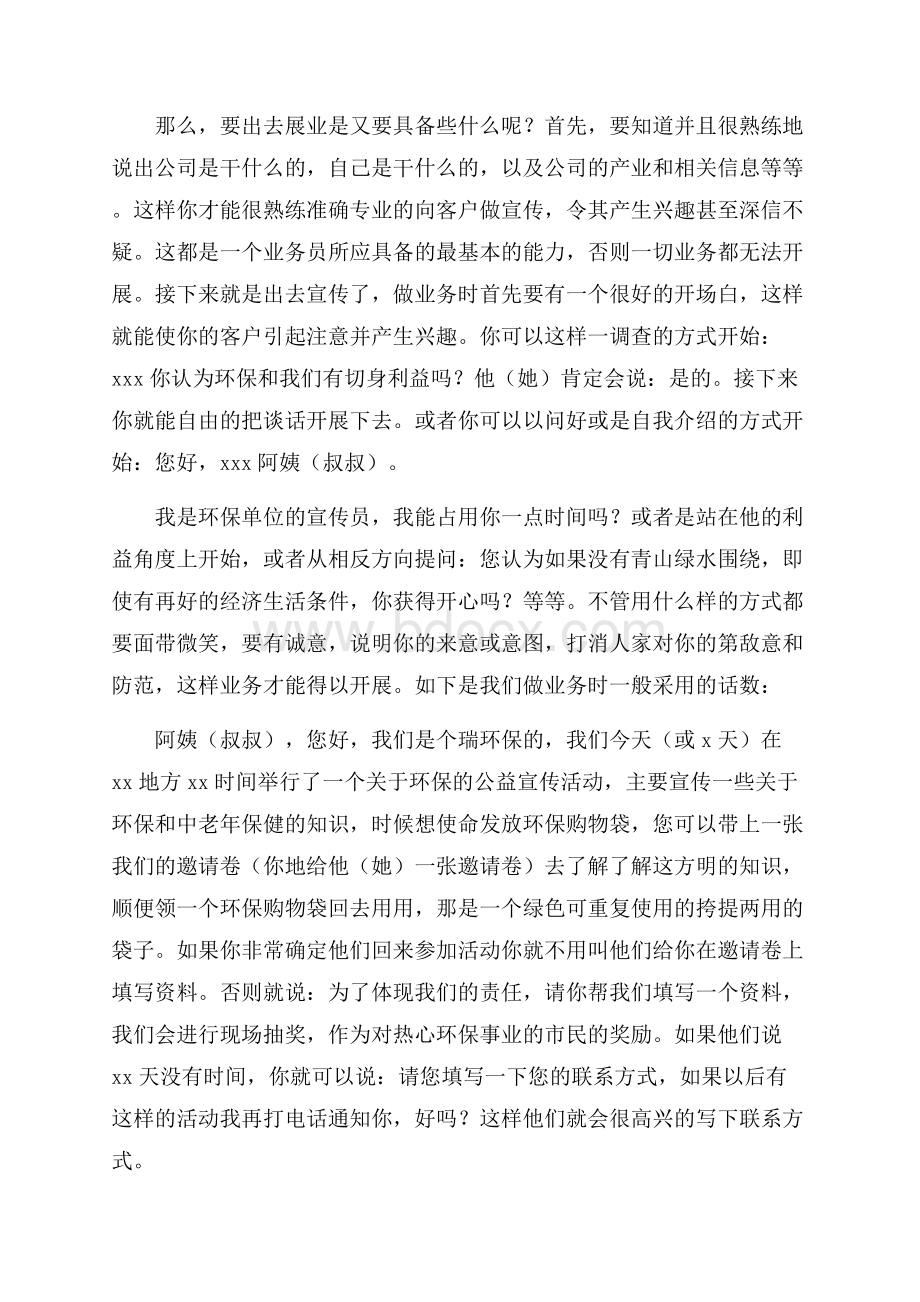 大学生业务员暑期实习报告.docx_第2页