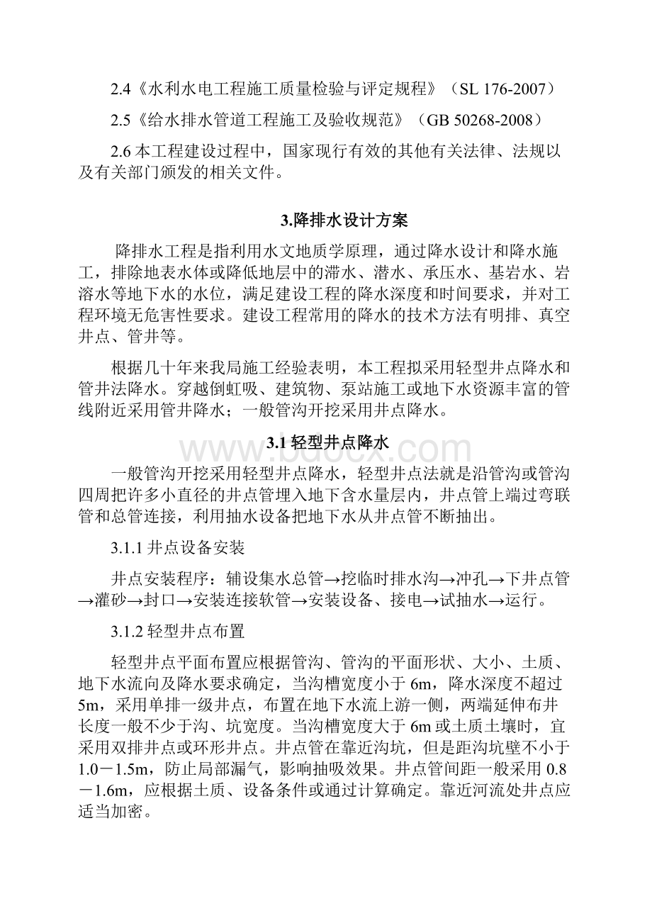 降排水专项施工方案.docx_第3页