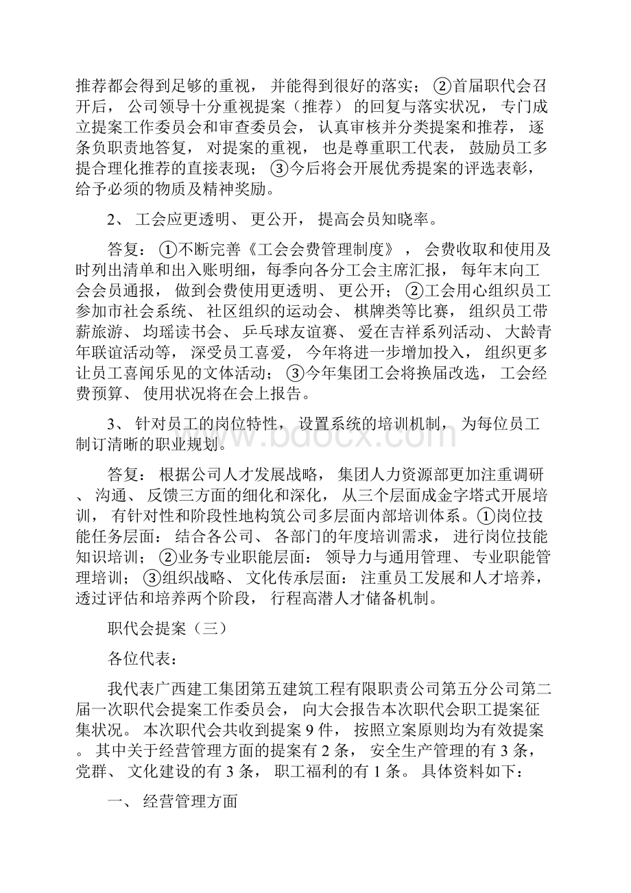 职代会提案8篇正式完美版学习.docx_第2页