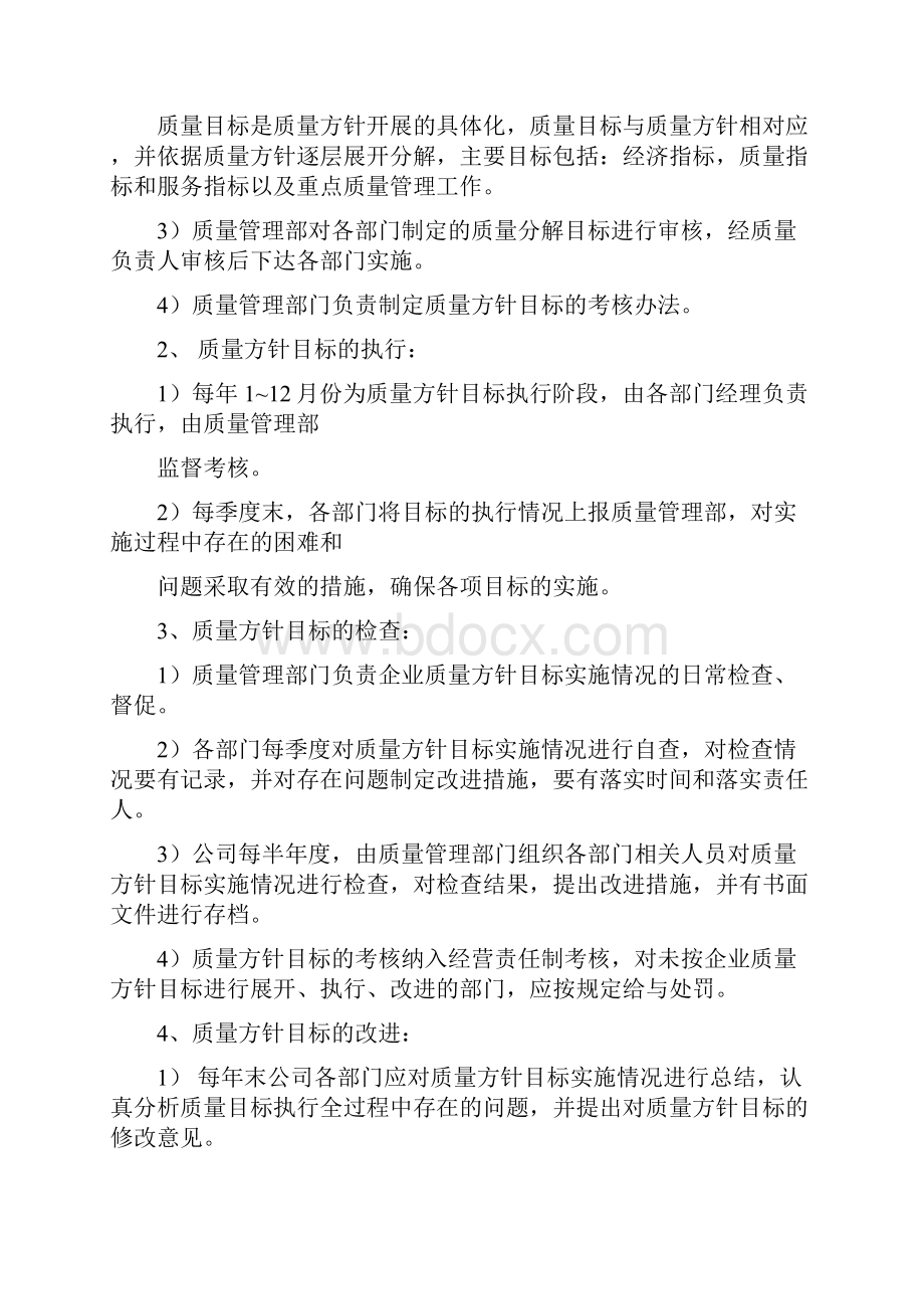 药品质量管理制度.docx_第2页