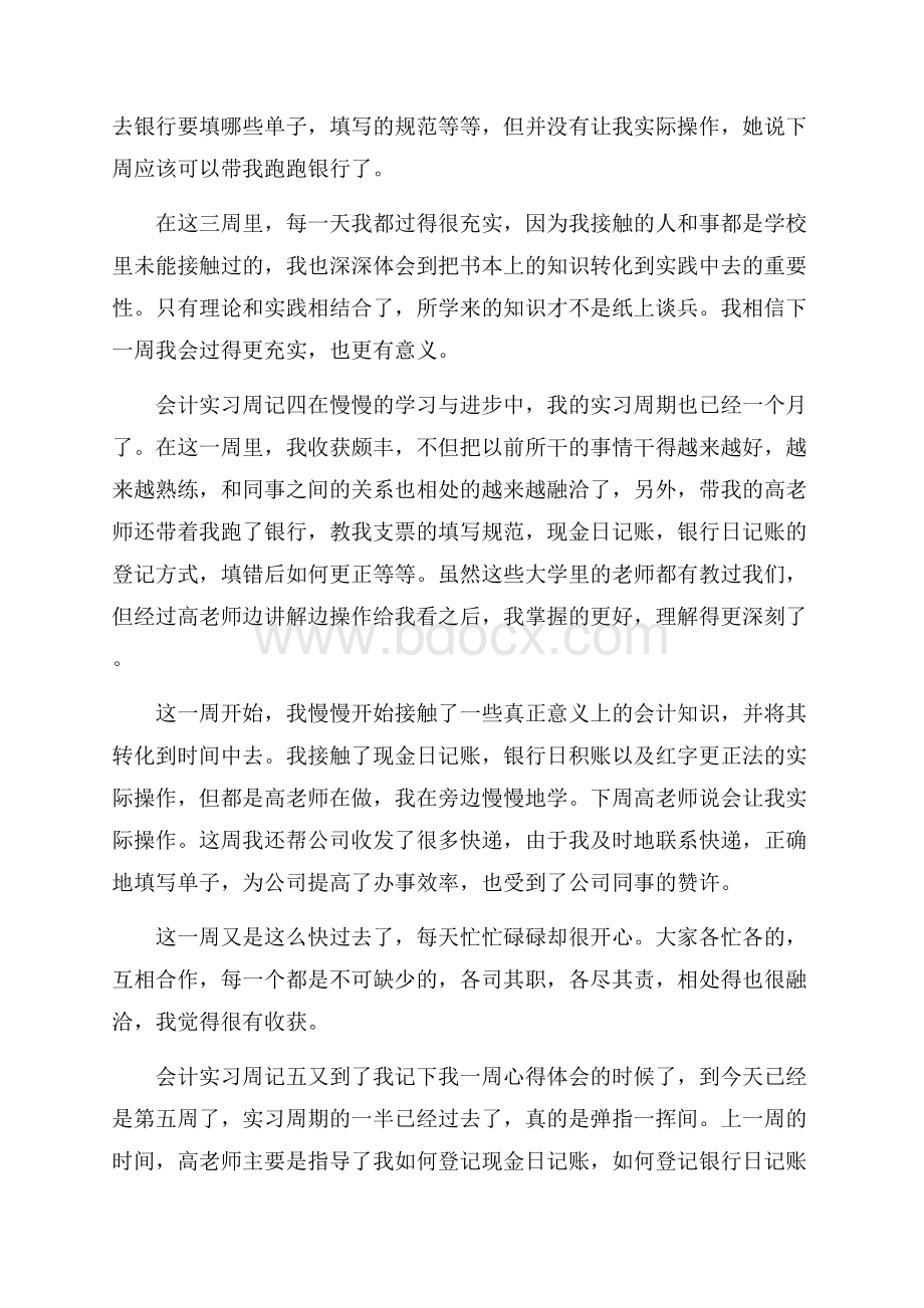 会计专业实习日记8篇.docx_第3页