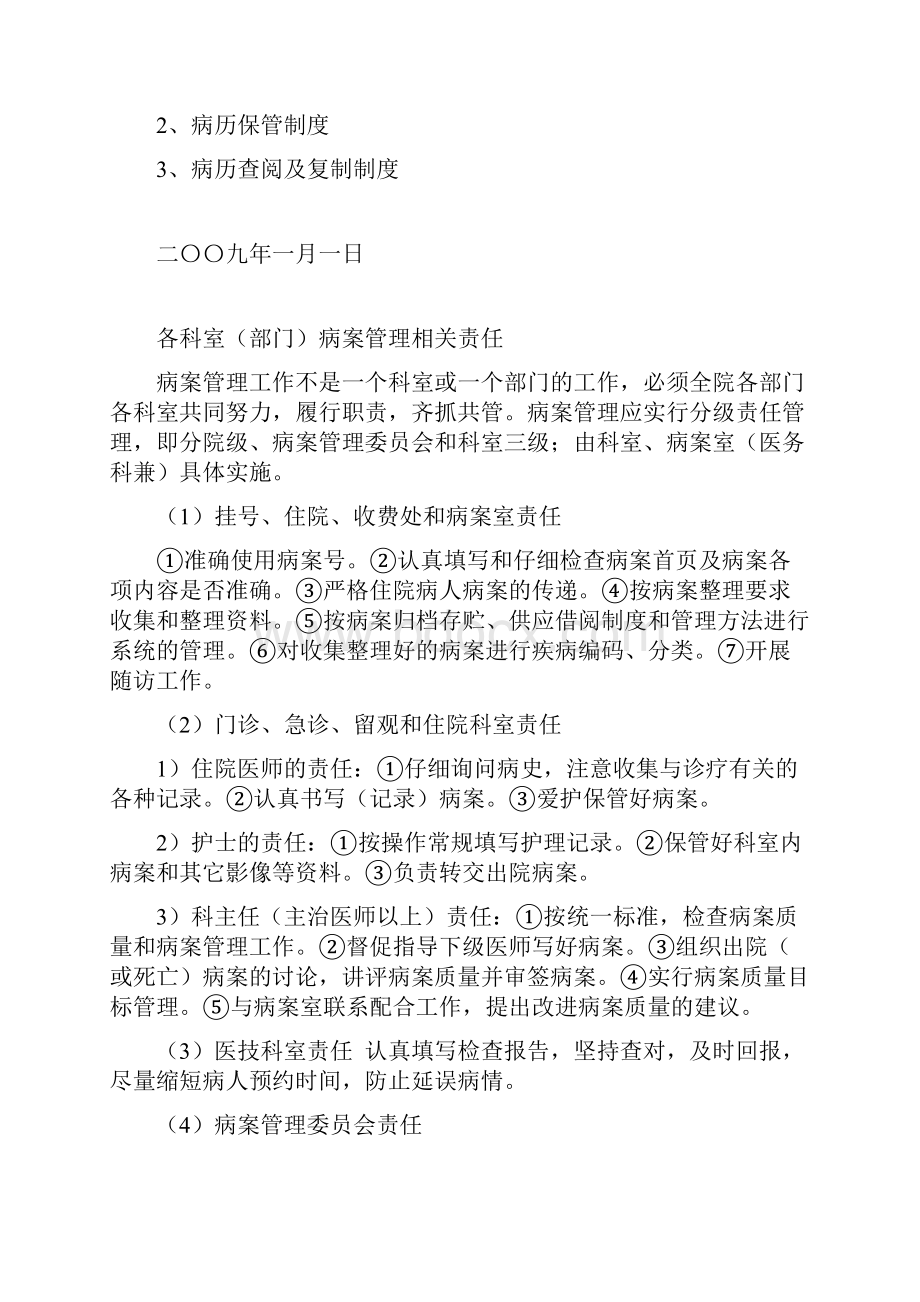 病案管理制度全套.docx_第3页