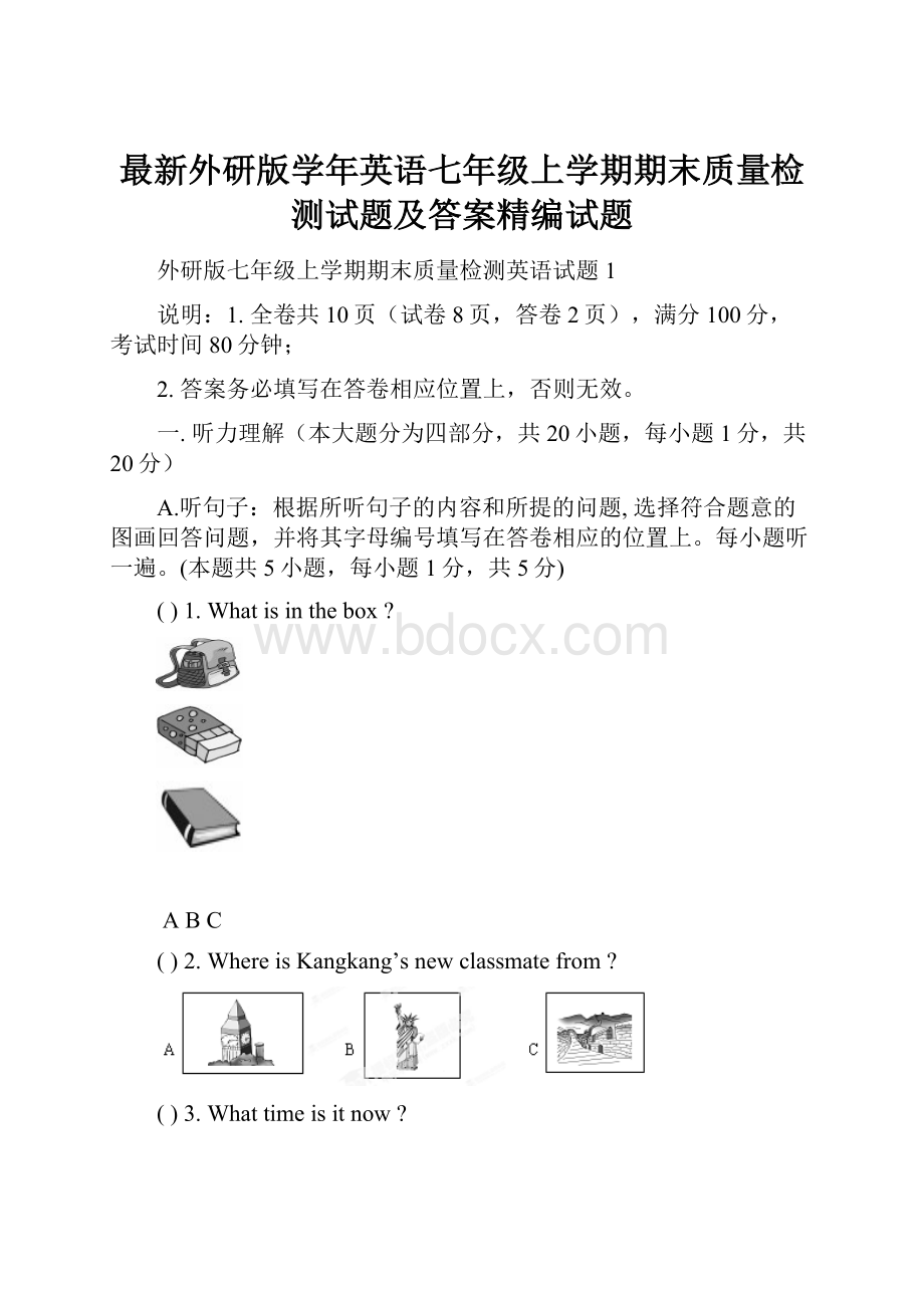 最新外研版学年英语七年级上学期期末质量检测试题及答案精编试题.docx