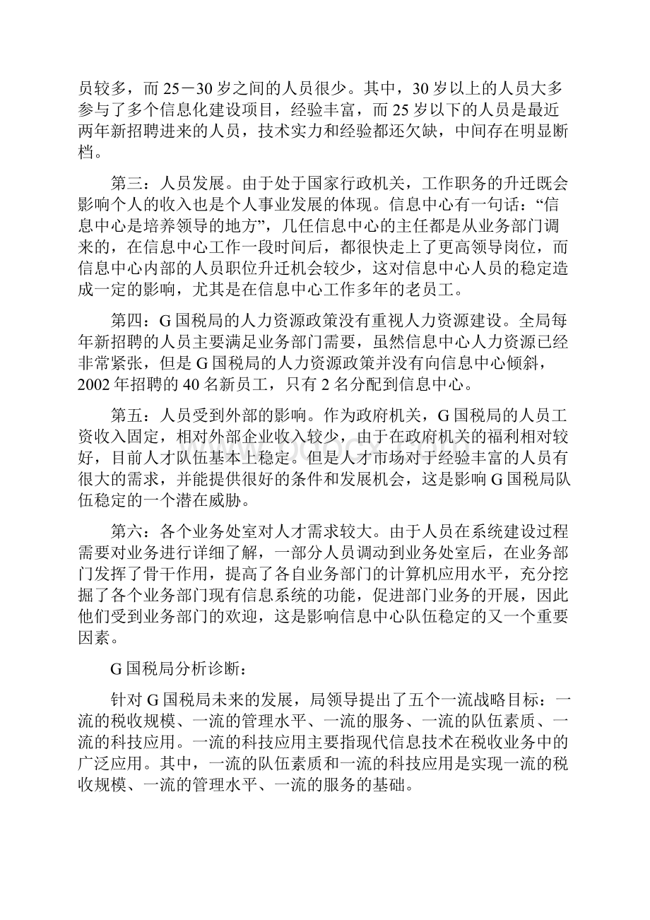 人力资源配置到IT治理32页.docx_第2页