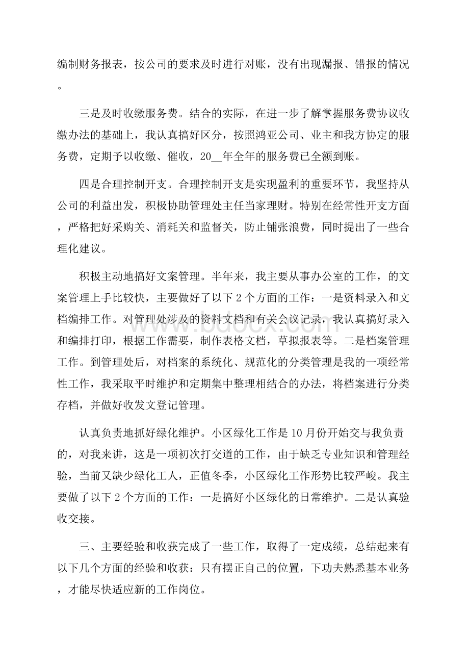 工作经验总结年终总结范文.docx_第2页