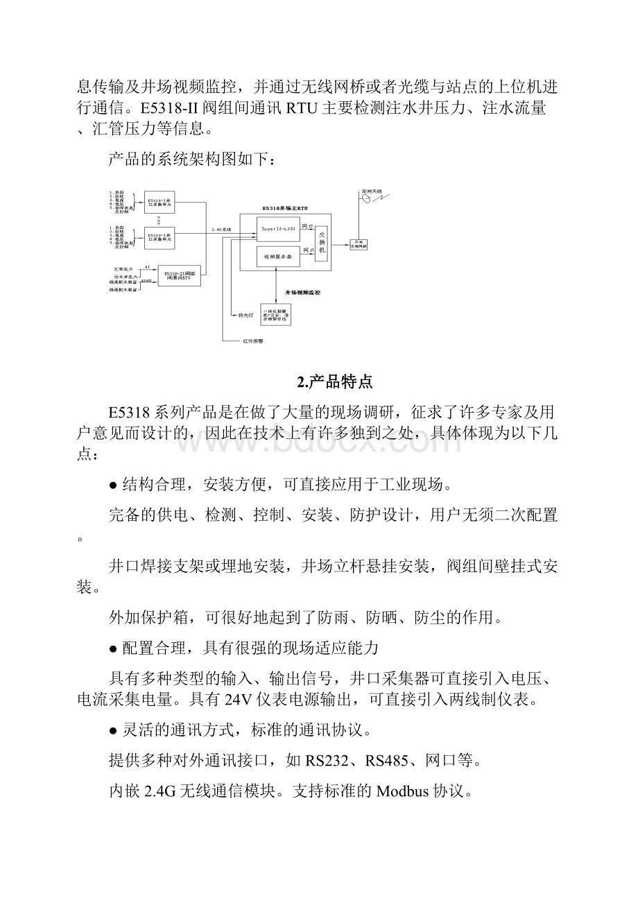 E5318系列产品用户手册.docx_第3页