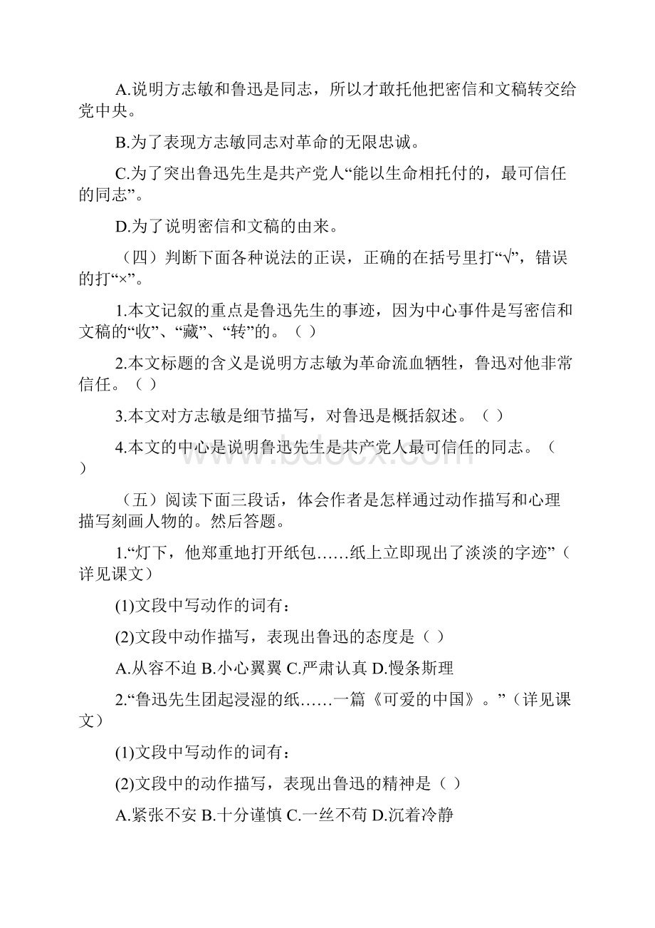 初中语文第二册第7课同志的信任.docx_第2页