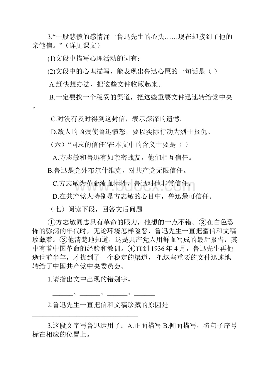 初中语文第二册第7课同志的信任.docx_第3页