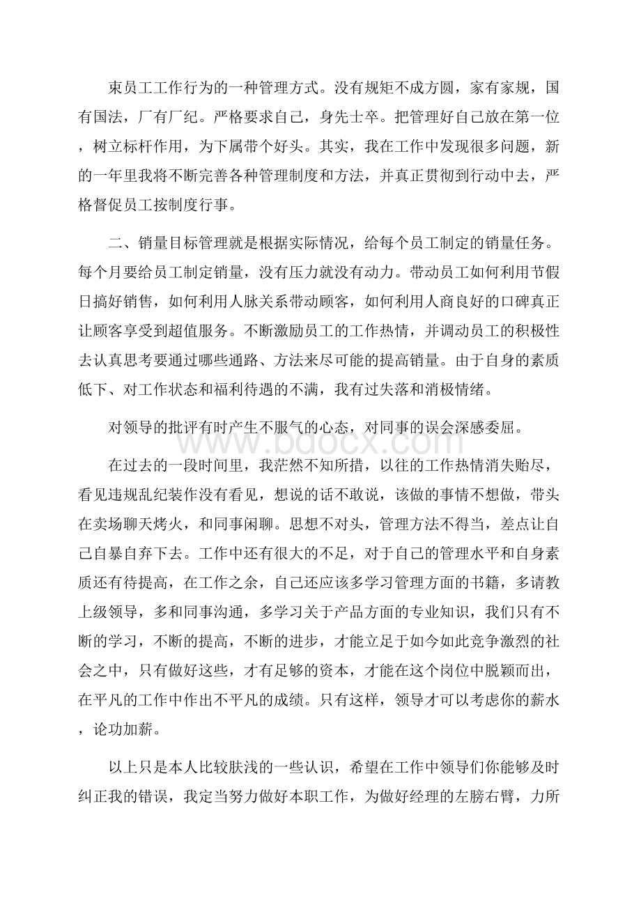 热门商场年终工作总结四篇.docx_第2页