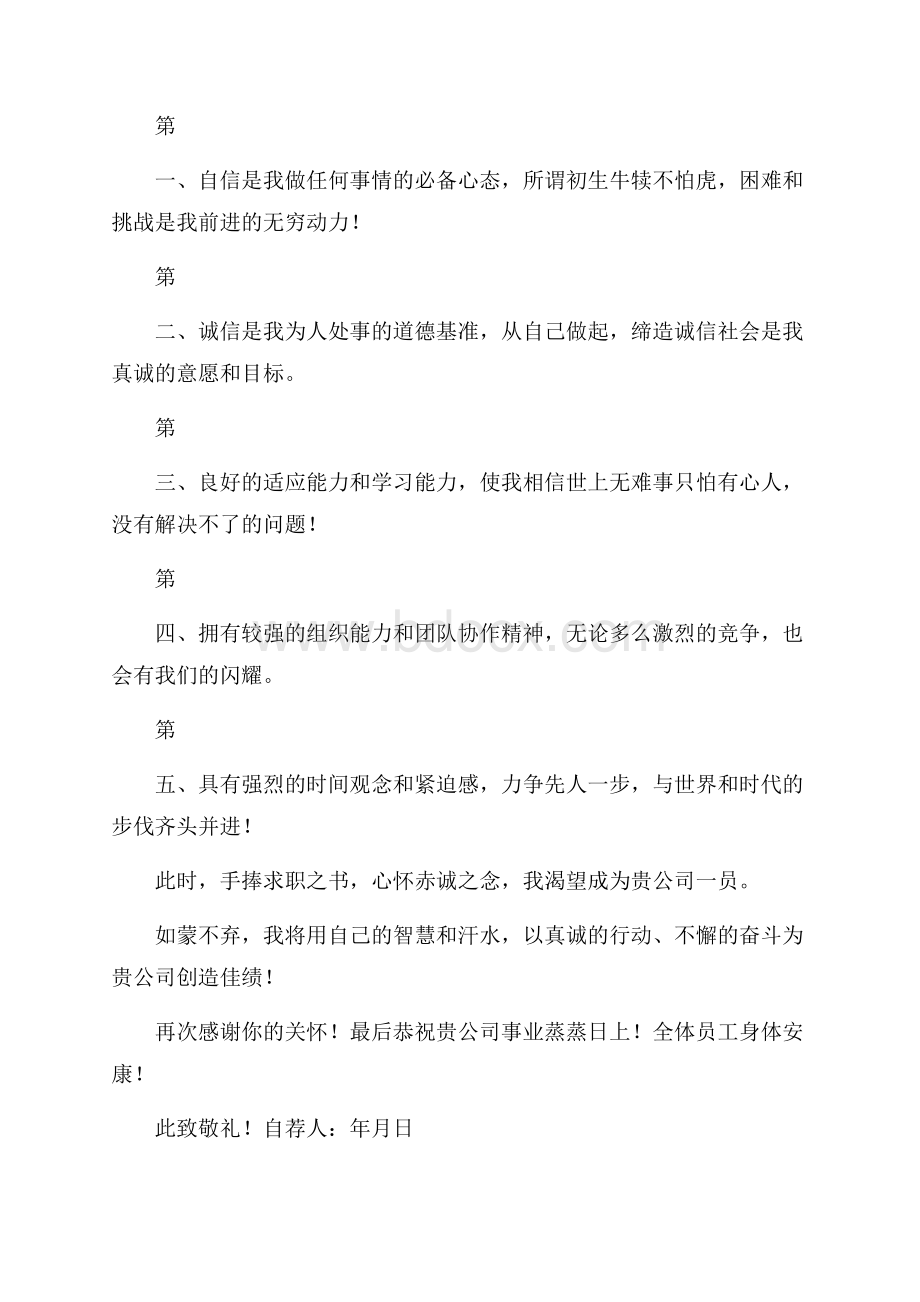 网络工程系信息安全技术专业大学生自荐信.docx_第2页