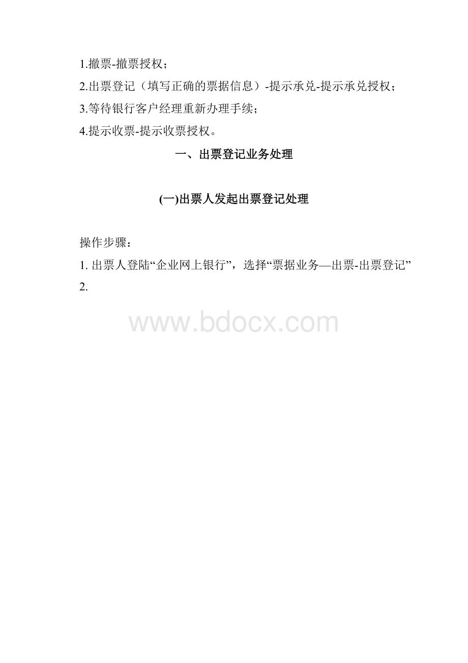 电子商业票据网上银行操作手册.docx_第3页