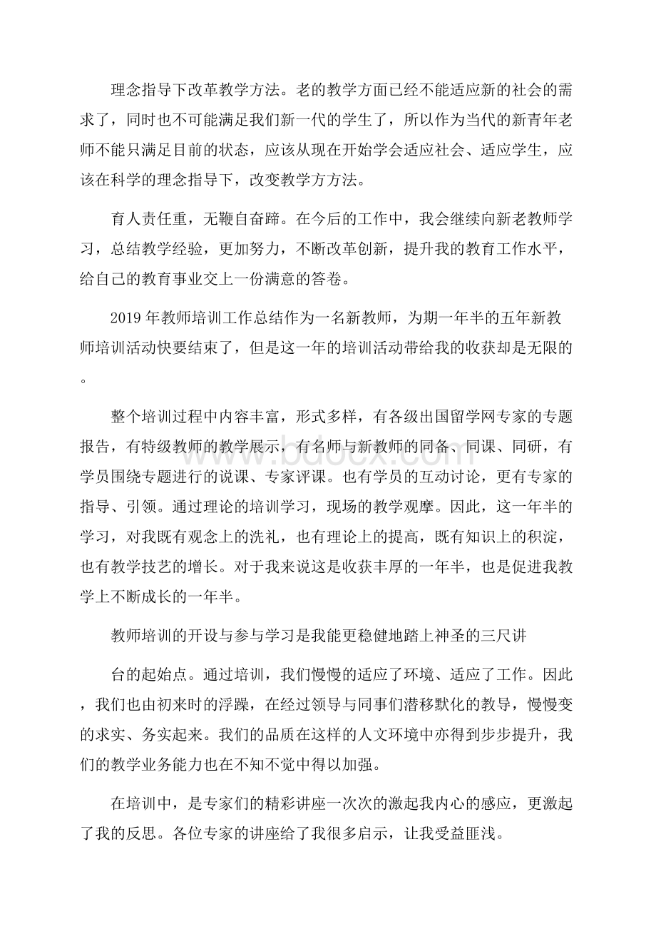 教师培训工作总结.docx_第3页