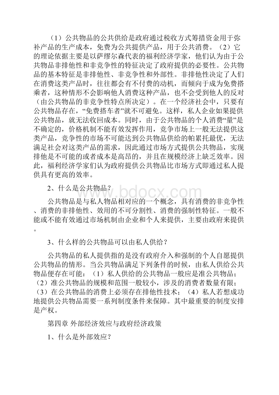 政府经济学各章习题及答案.docx_第3页