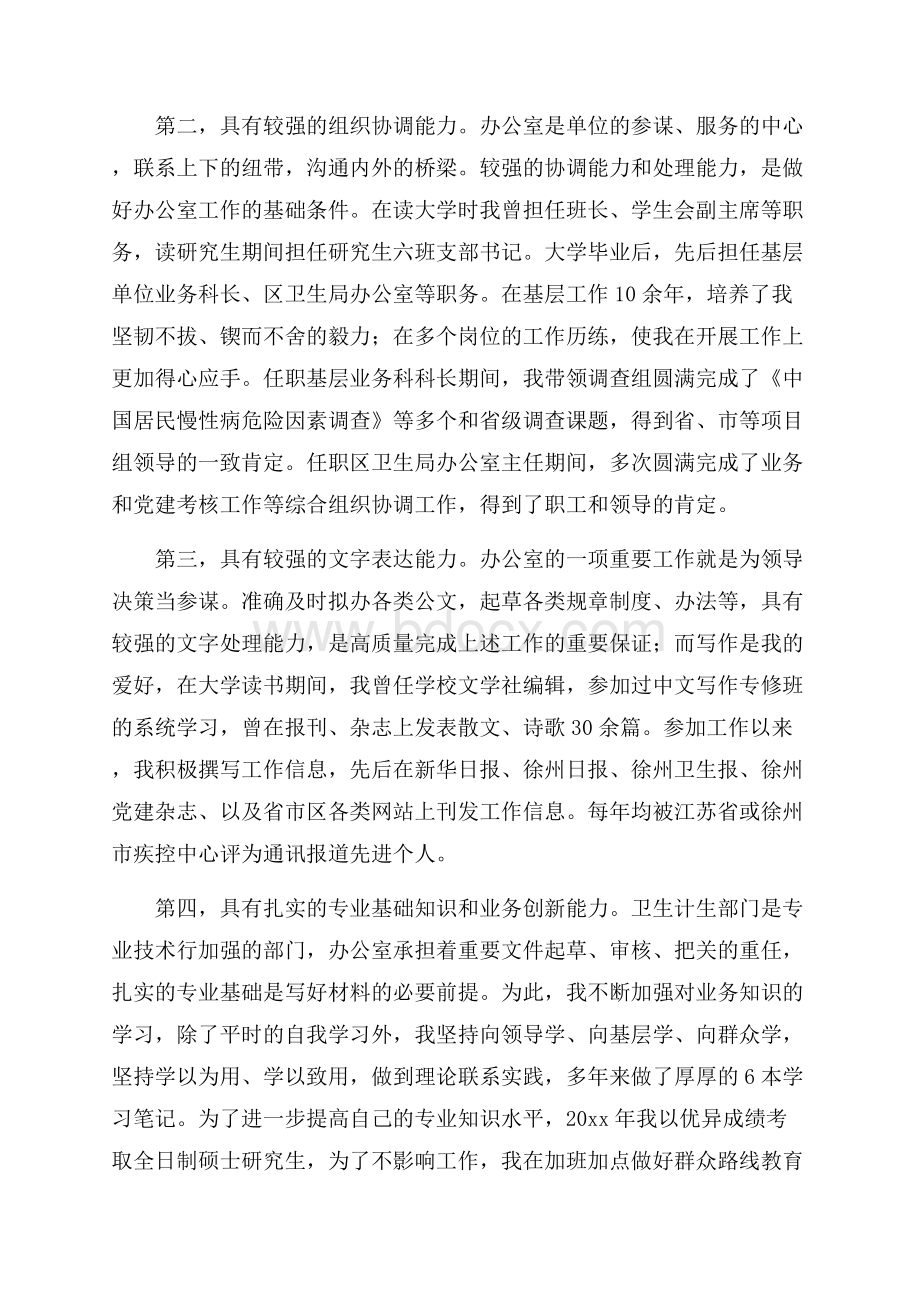 企业办公室主任竞聘演讲稿范文.docx_第2页