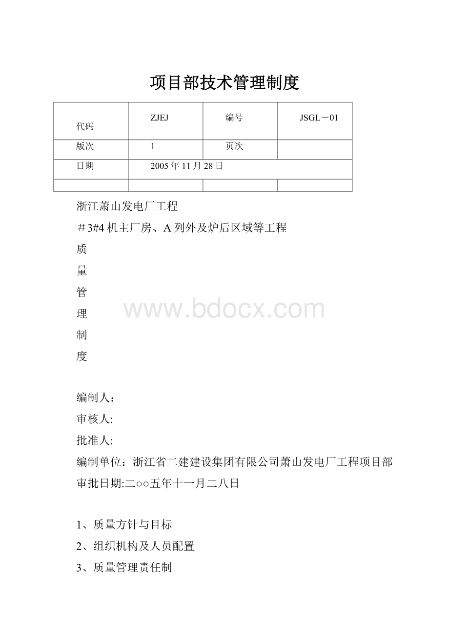 项目部技术管理制度.docx_第1页