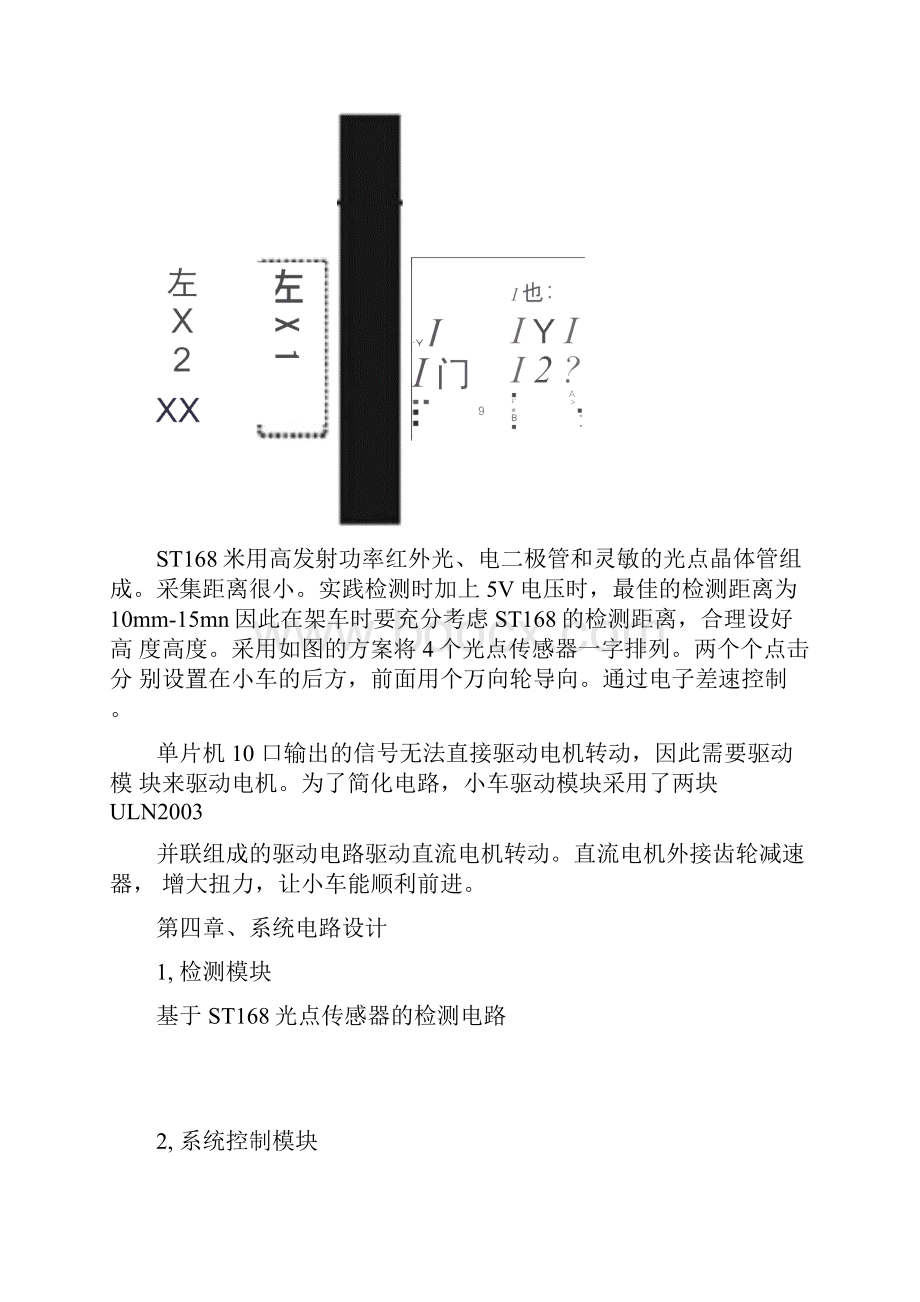 基于51单片机的巡线小车.docx_第3页