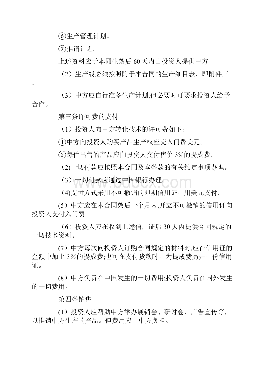 精品法律知识本技术转让和设备材料进口合同参考文.docx_第2页