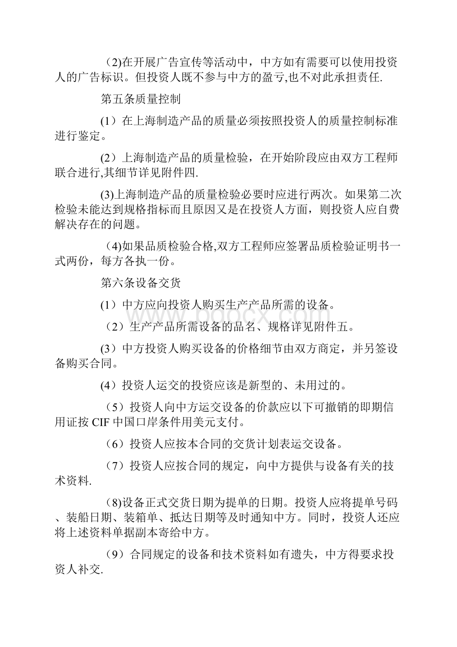 精品法律知识本技术转让和设备材料进口合同参考文.docx_第3页