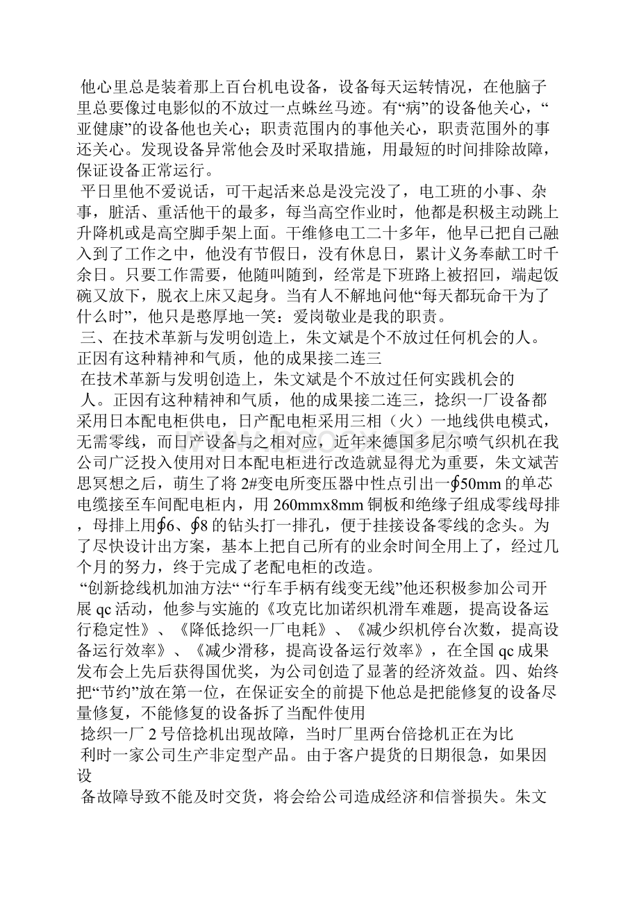 爱岗敬业公安事迹材料.docx_第2页