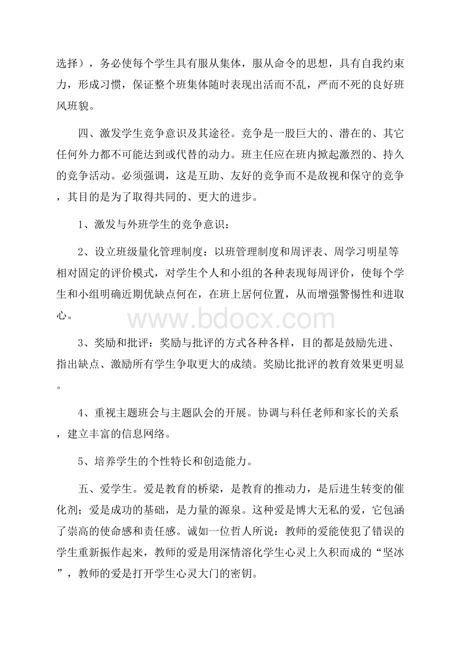 六年级班主任上学期的工作总结范文.docx_第2页