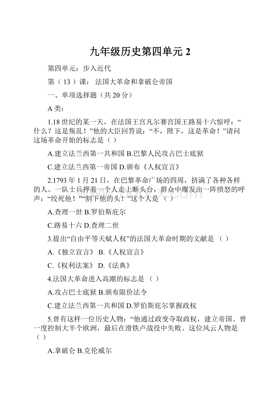 九年级历史第四单元2.docx_第1页