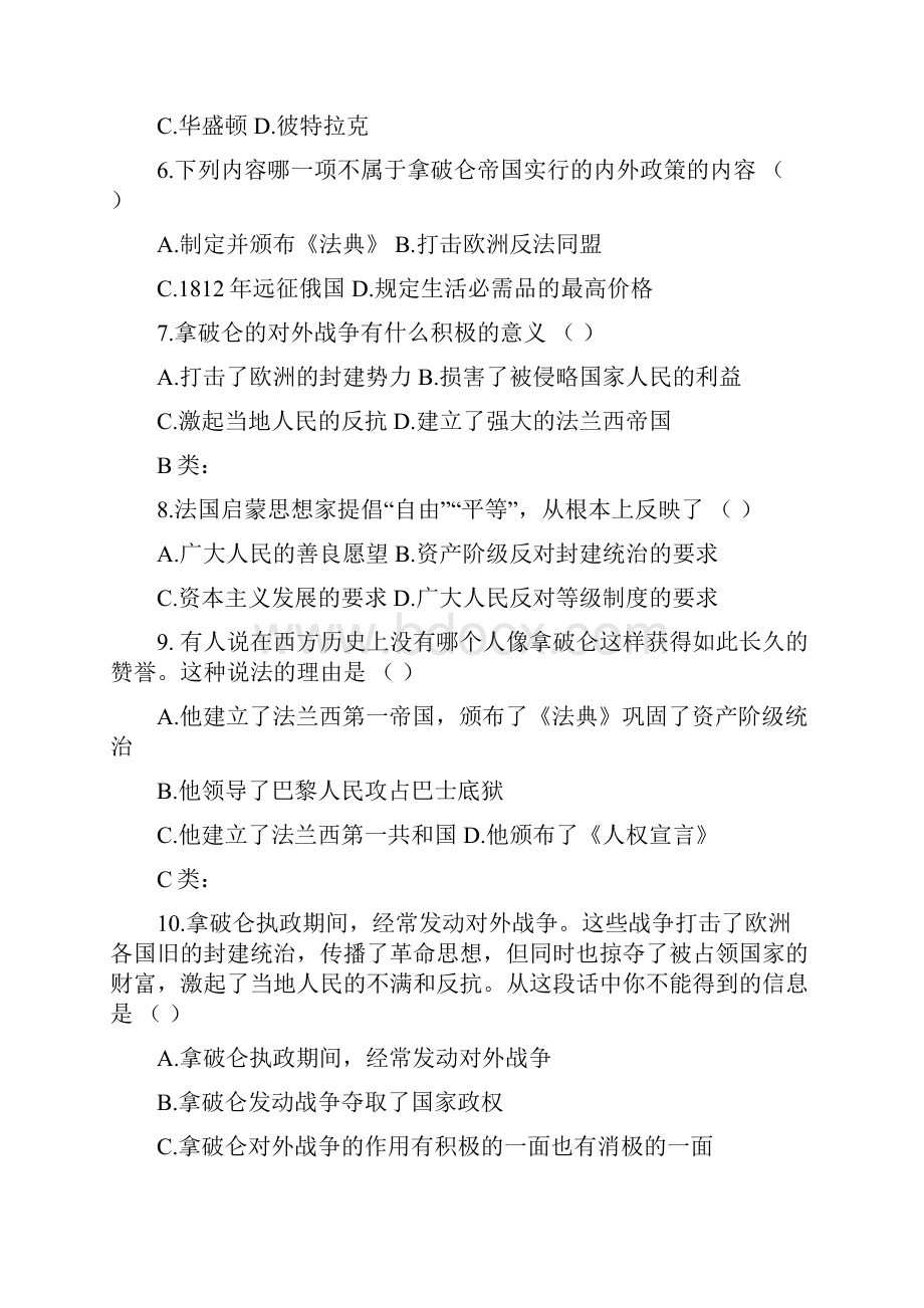 九年级历史第四单元2.docx_第2页