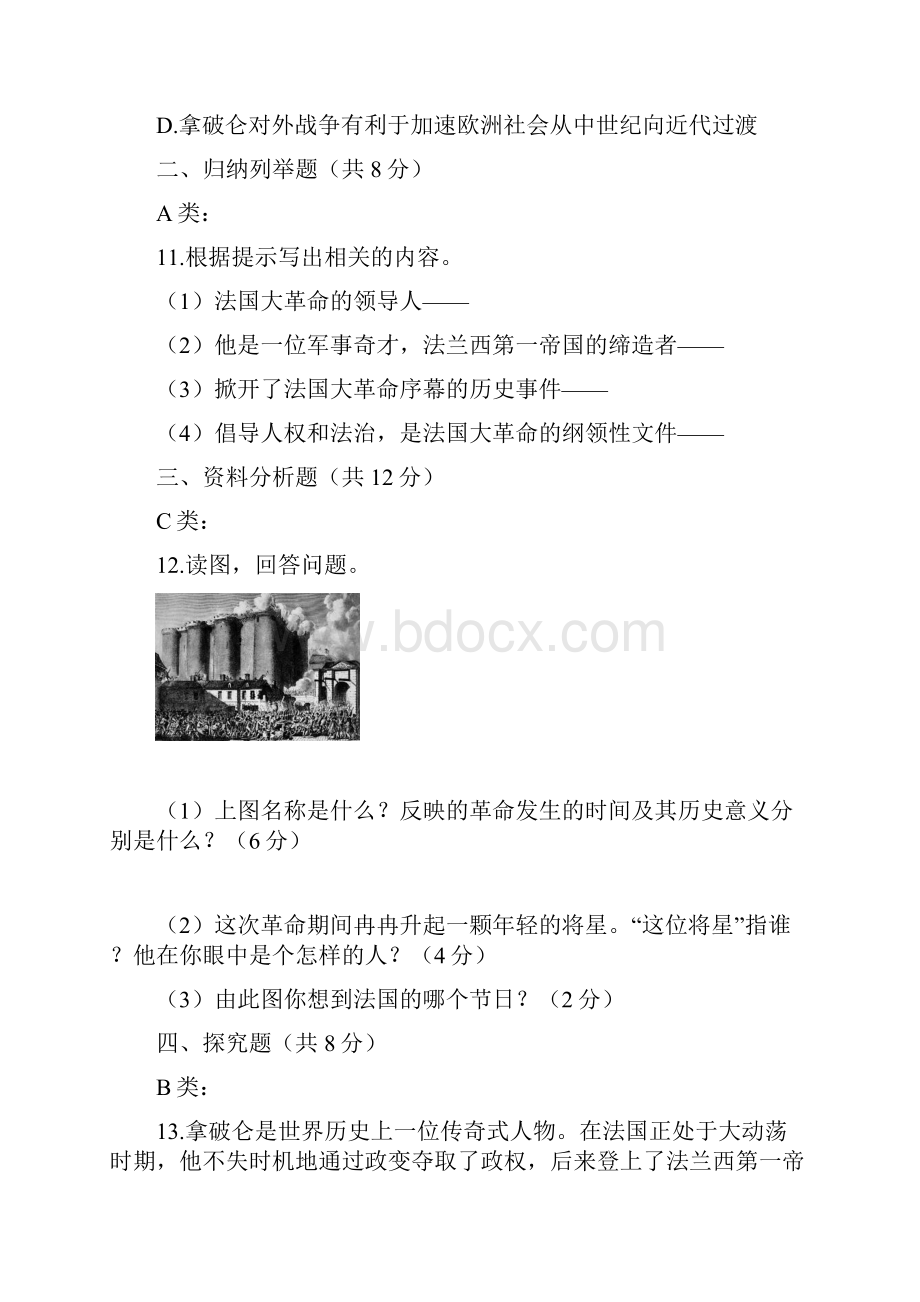 九年级历史第四单元2.docx_第3页