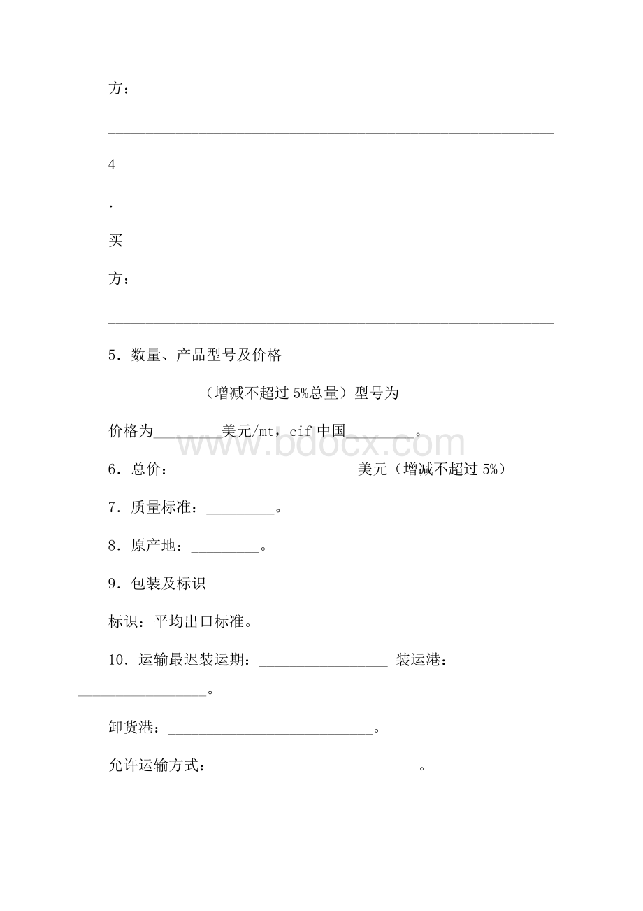 化学品买卖合同买卖合同.docx_第2页