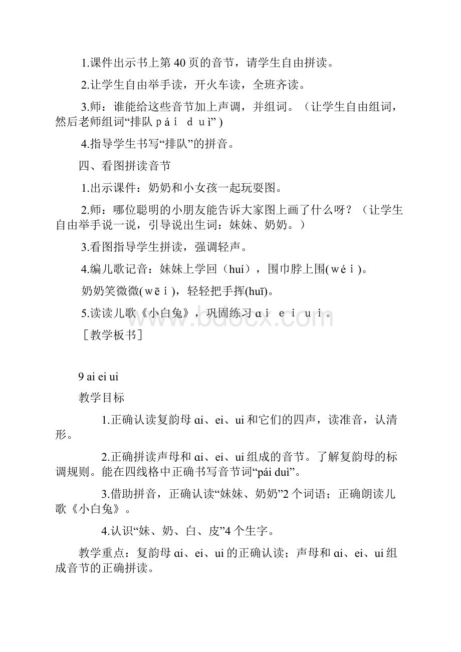 人教部编版学年一年级上册语文第三单元教案含教学反思.docx_第3页