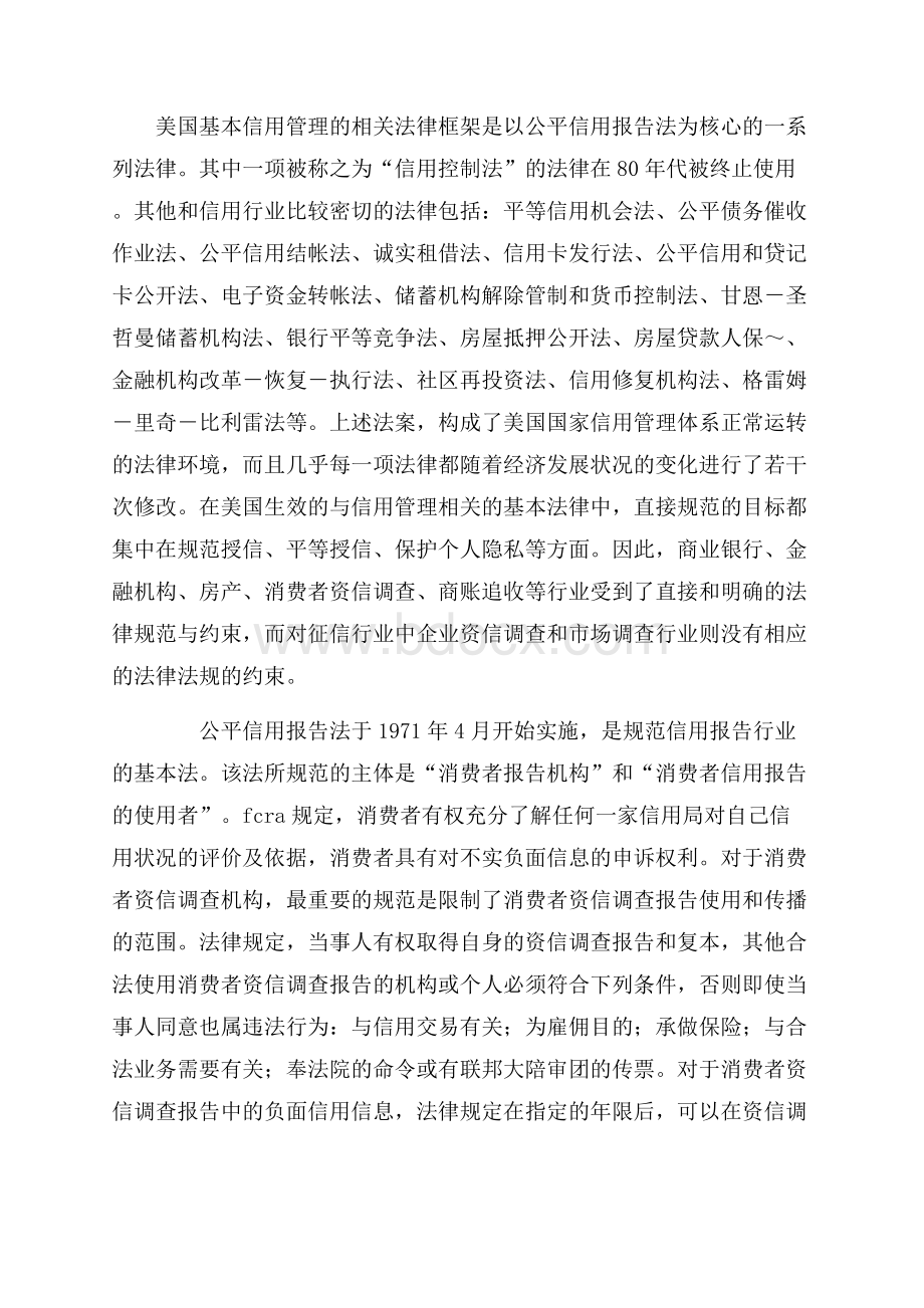 建立社会信用体系的国际经验与启示.docx_第2页