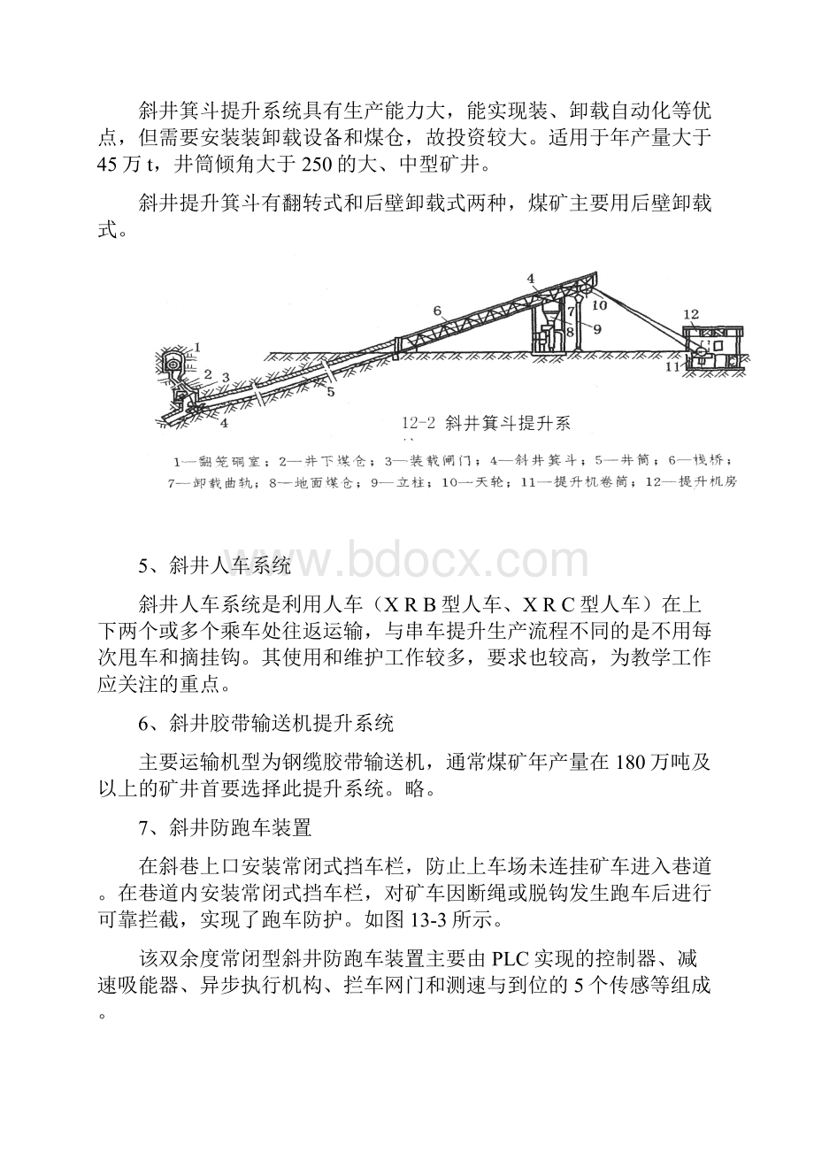 斜井提升系统.docx_第3页