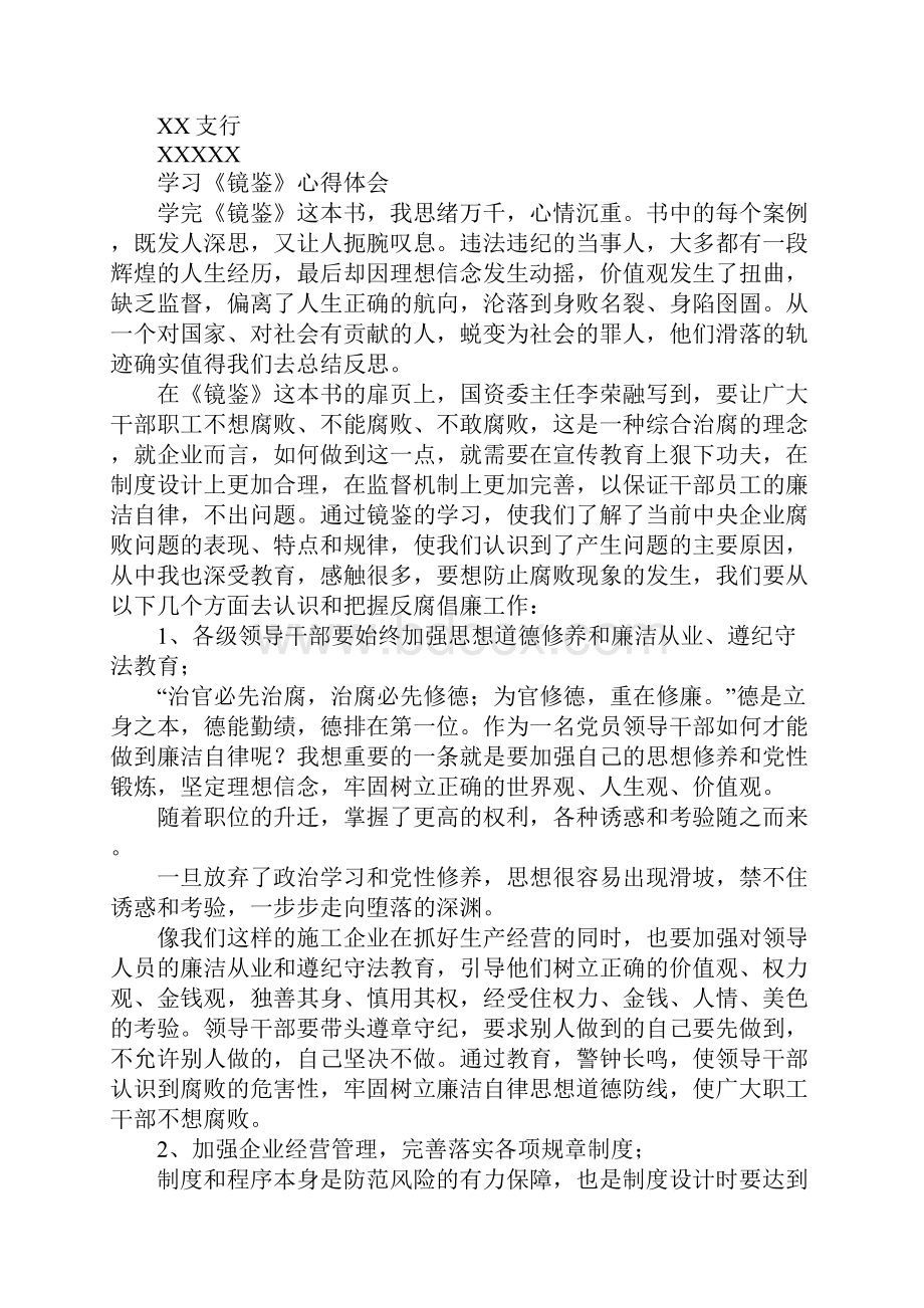 银行镜鉴心得体会.docx_第2页