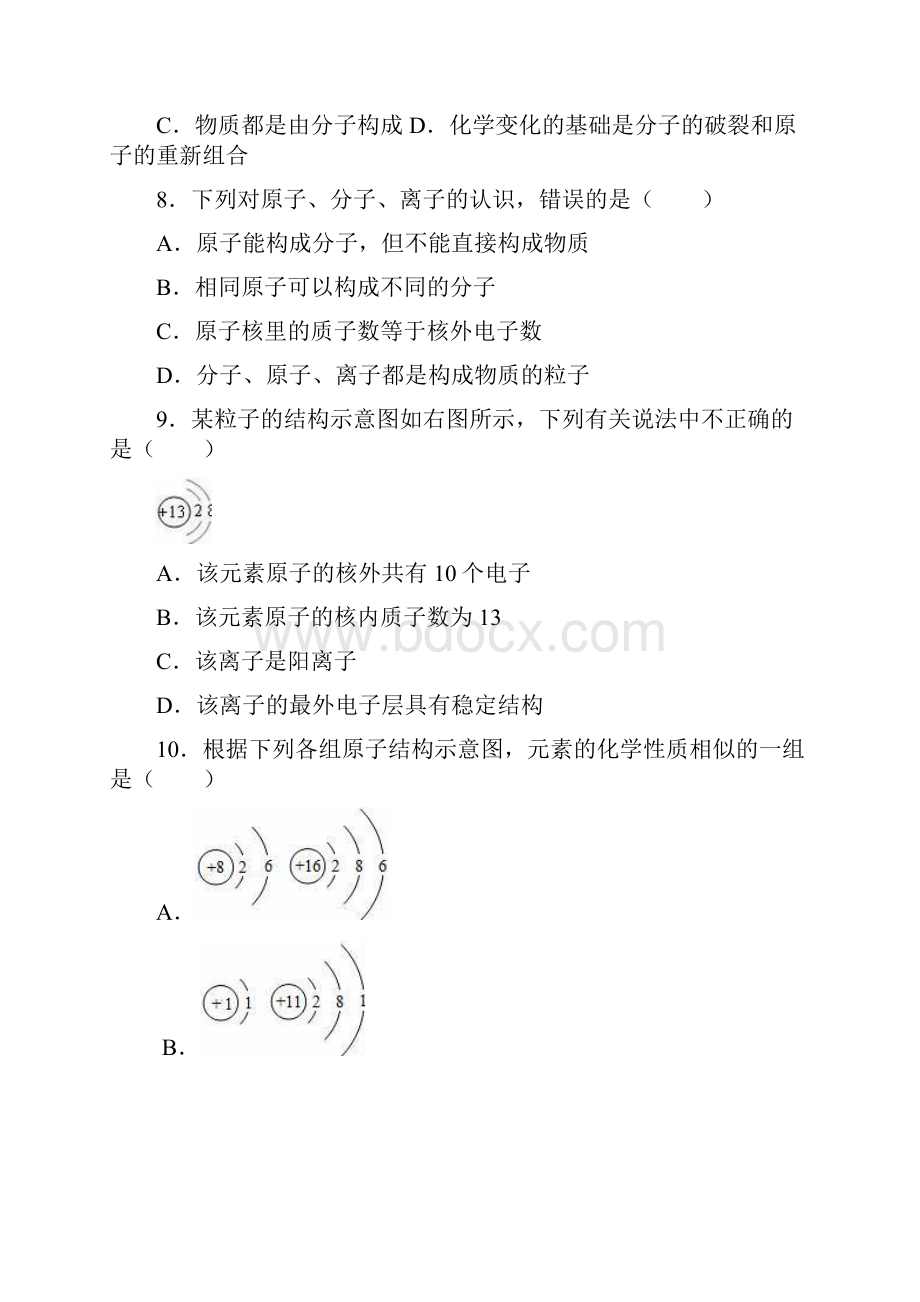 第4单元 自然界的水解析版.docx_第3页