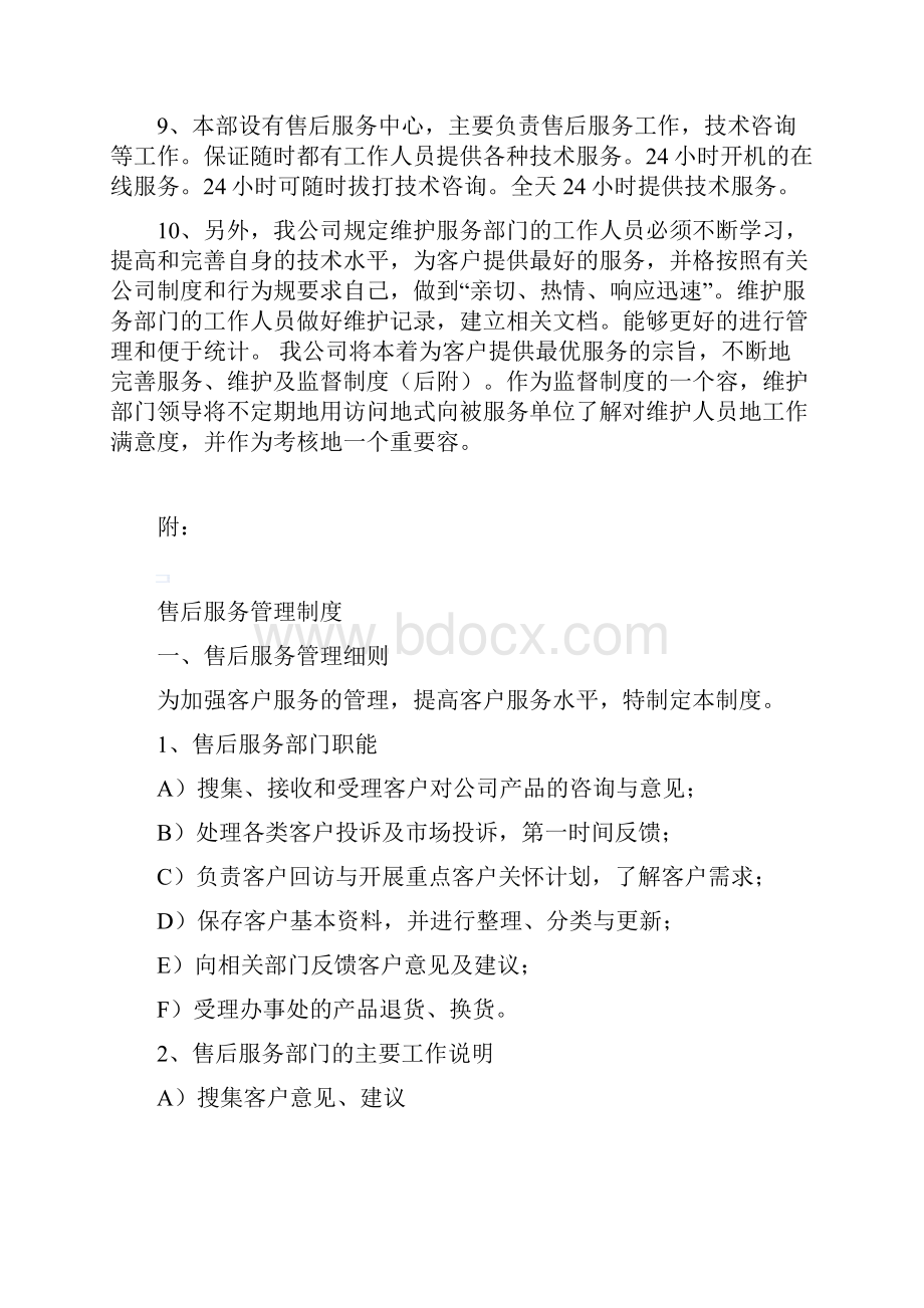 空气源热泵施工方案.docx_第2页