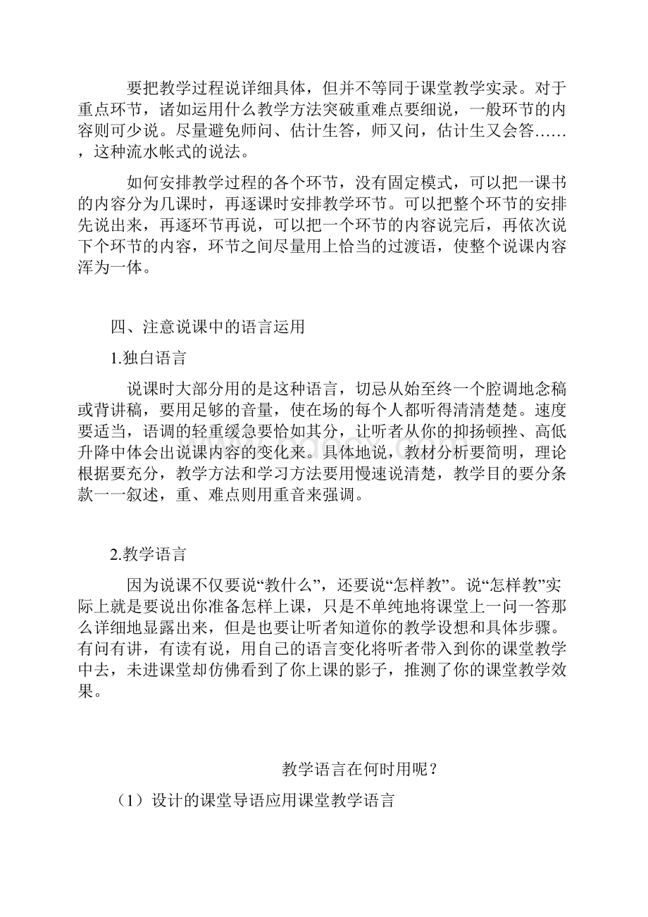 教师招聘考试之如何说课.docx_第2页