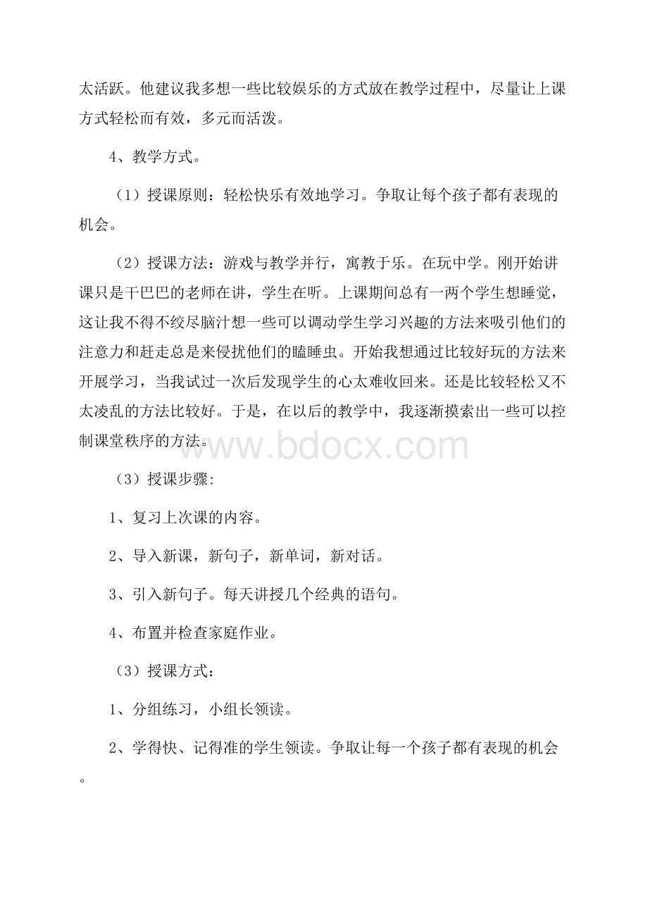 关于大学生暑期的社会实践报告.docx_第3页