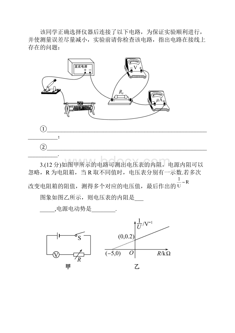 版物理高考专题强化测评精练精析 江苏专用 专题.docx_第2页