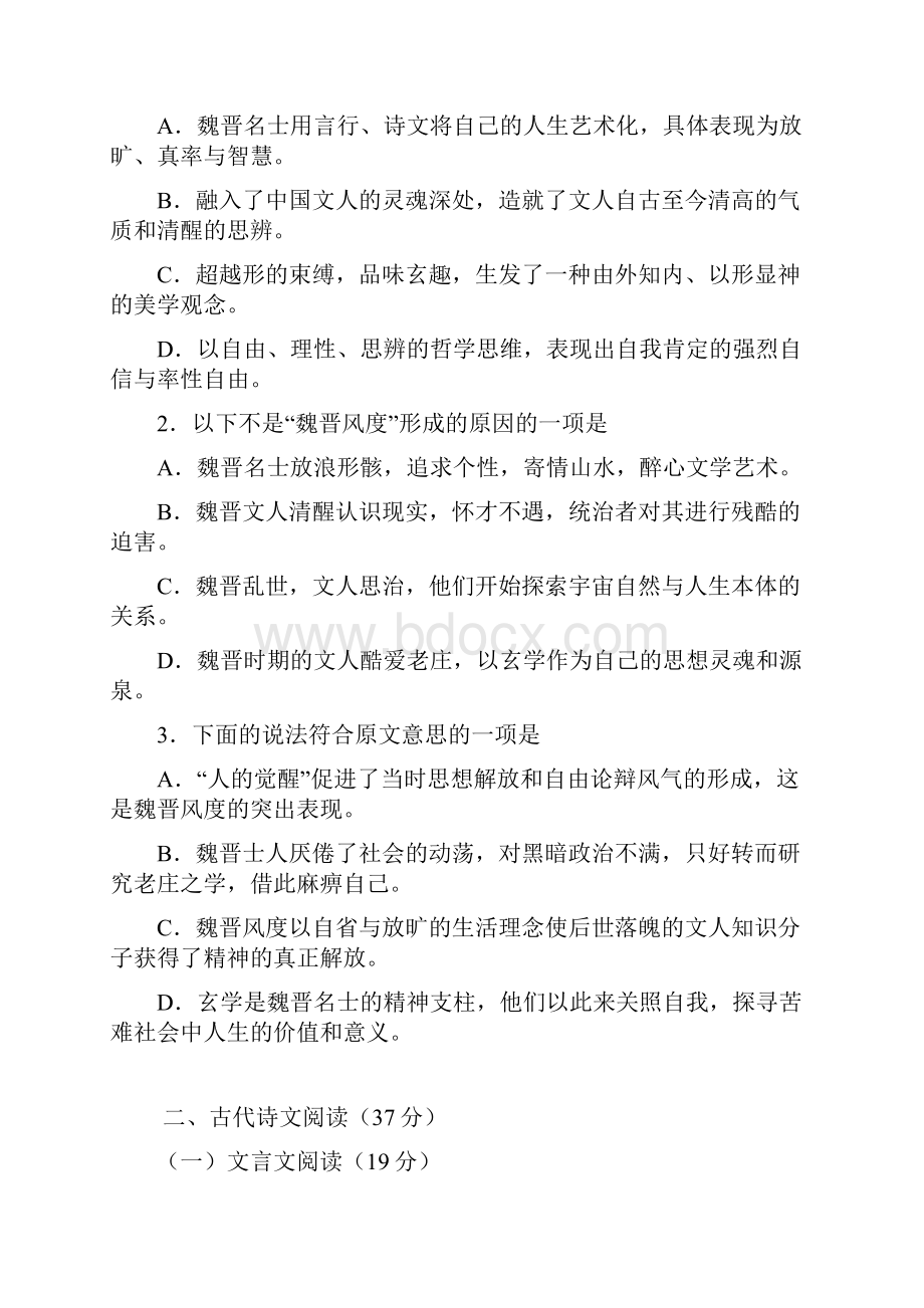 届西藏拉萨中学高三上学期第二次月考期中考试语文汉文班试题及答案.docx_第3页