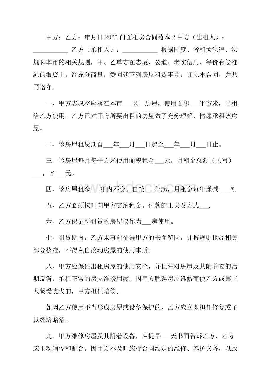 门面租房合同范本.docx_第3页