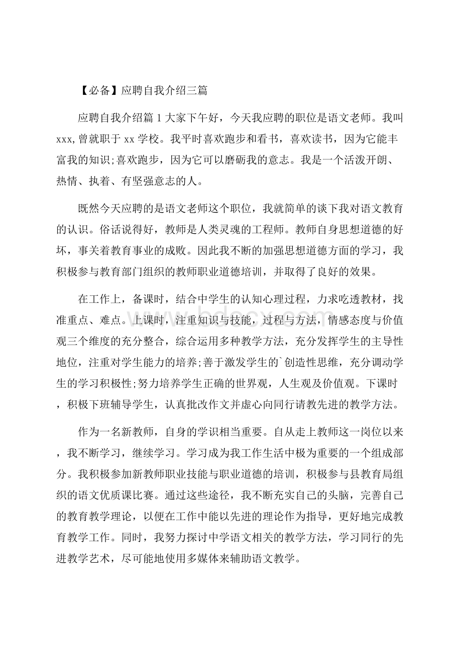 必备应聘自我介绍三篇.docx