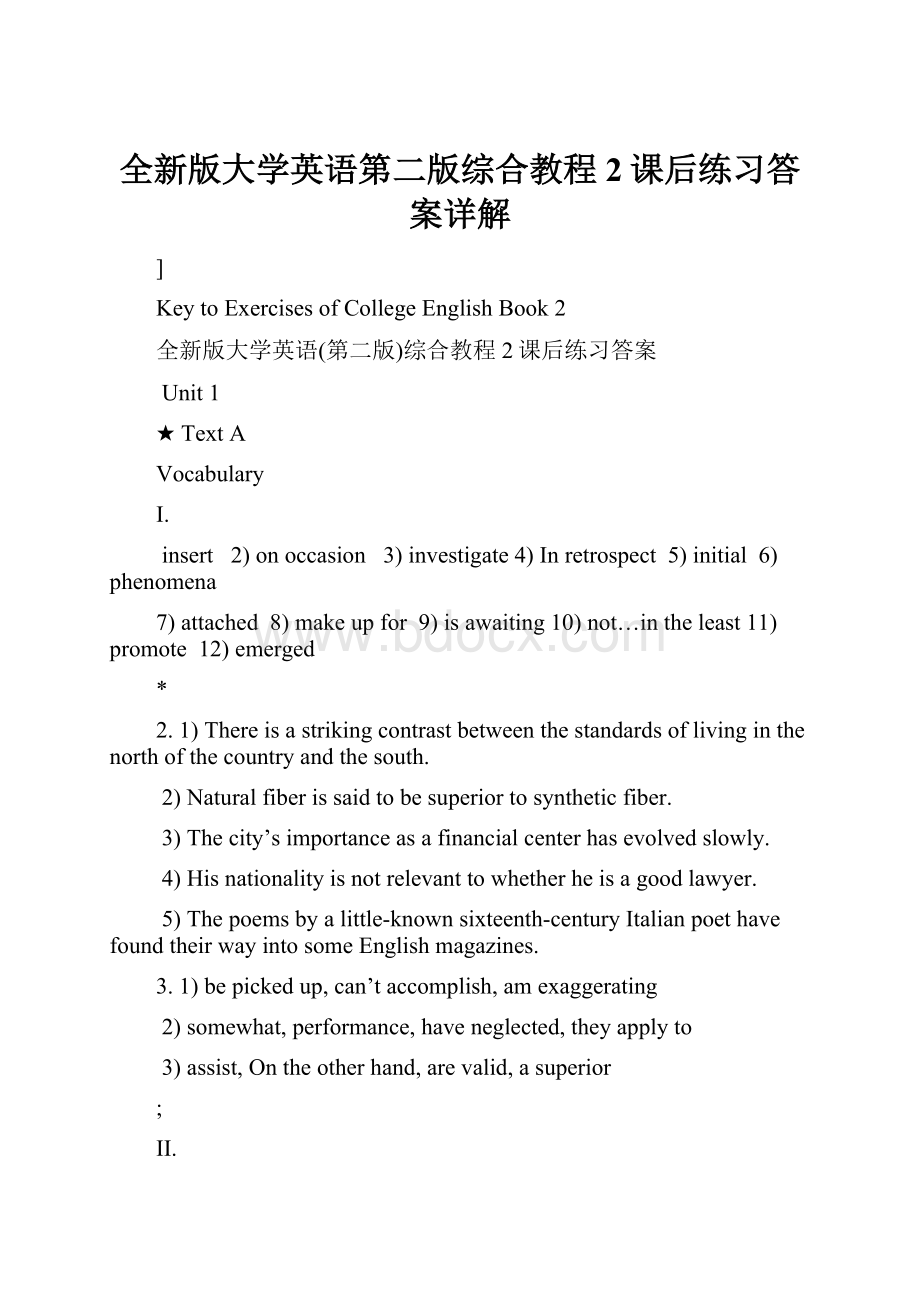 全新版大学英语第二版综合教程2课后练习答案详解.docx