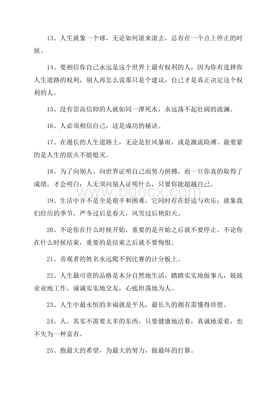 积极向上的人生格言.docx_第2页