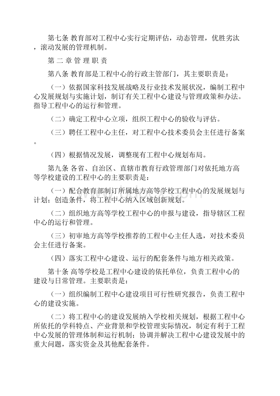 教育部工程研究中心建设与管理暂行办法.docx_第2页