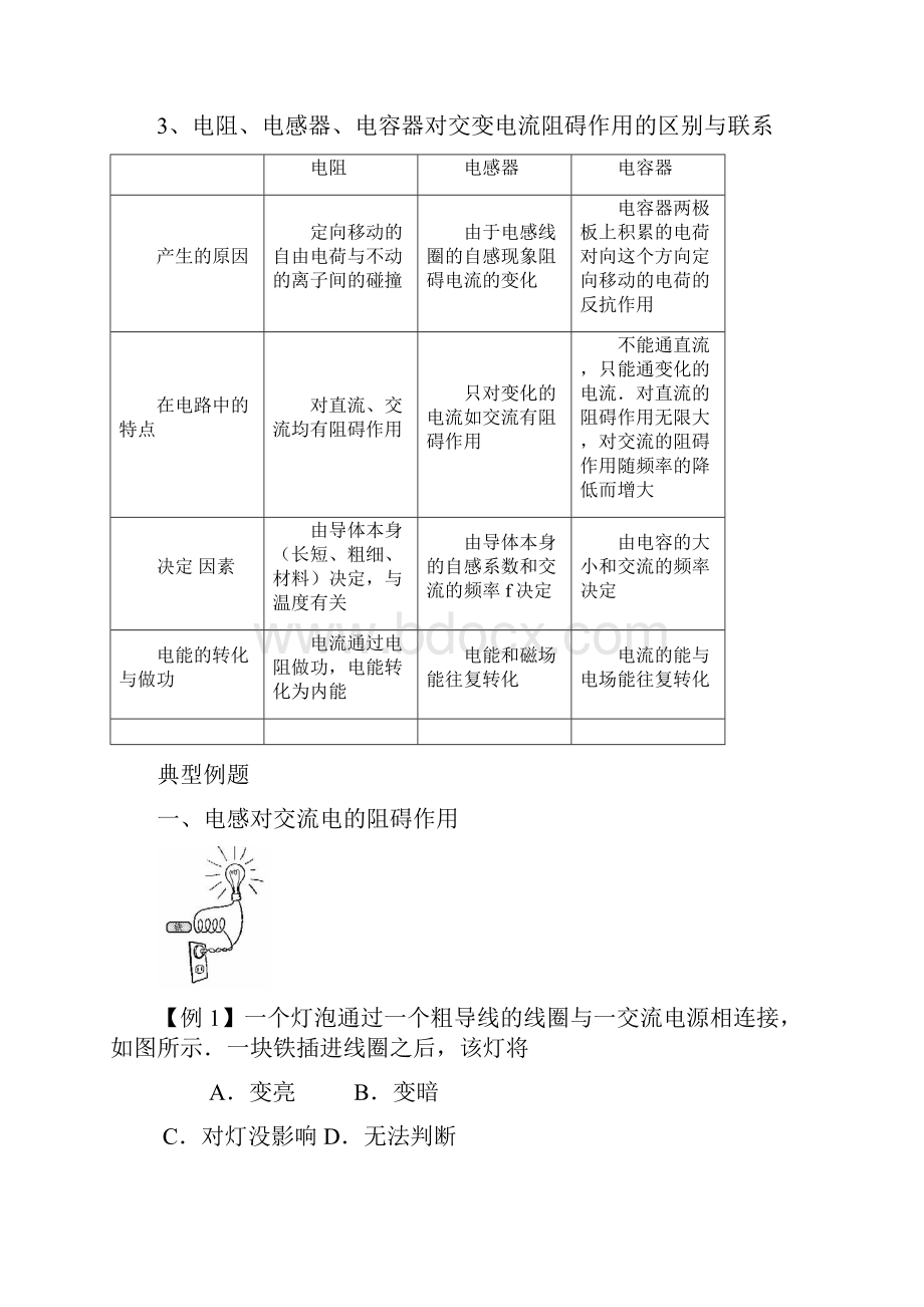 感抗和容抗.docx_第2页