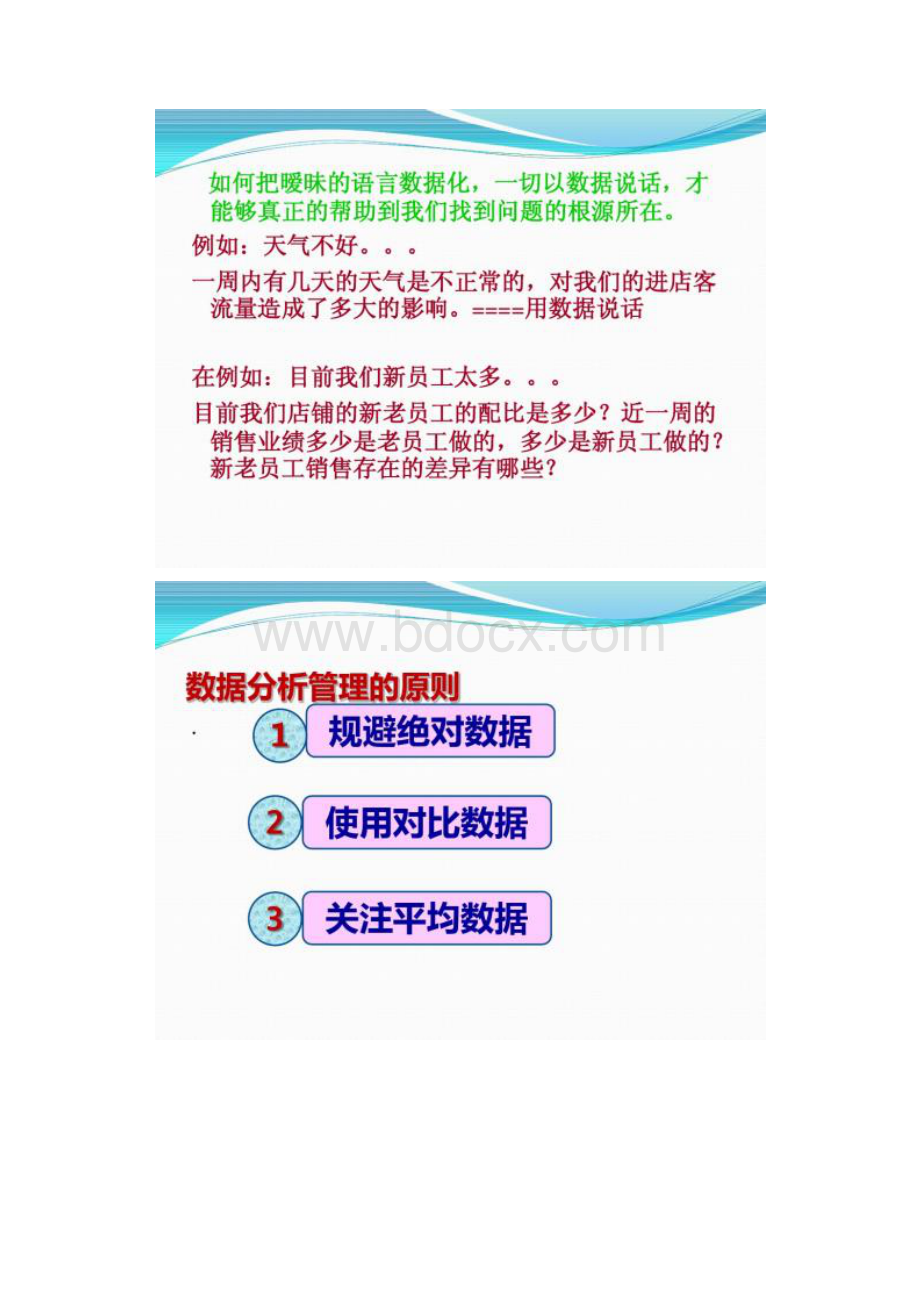 服装终端数据分析转化.docx_第3页