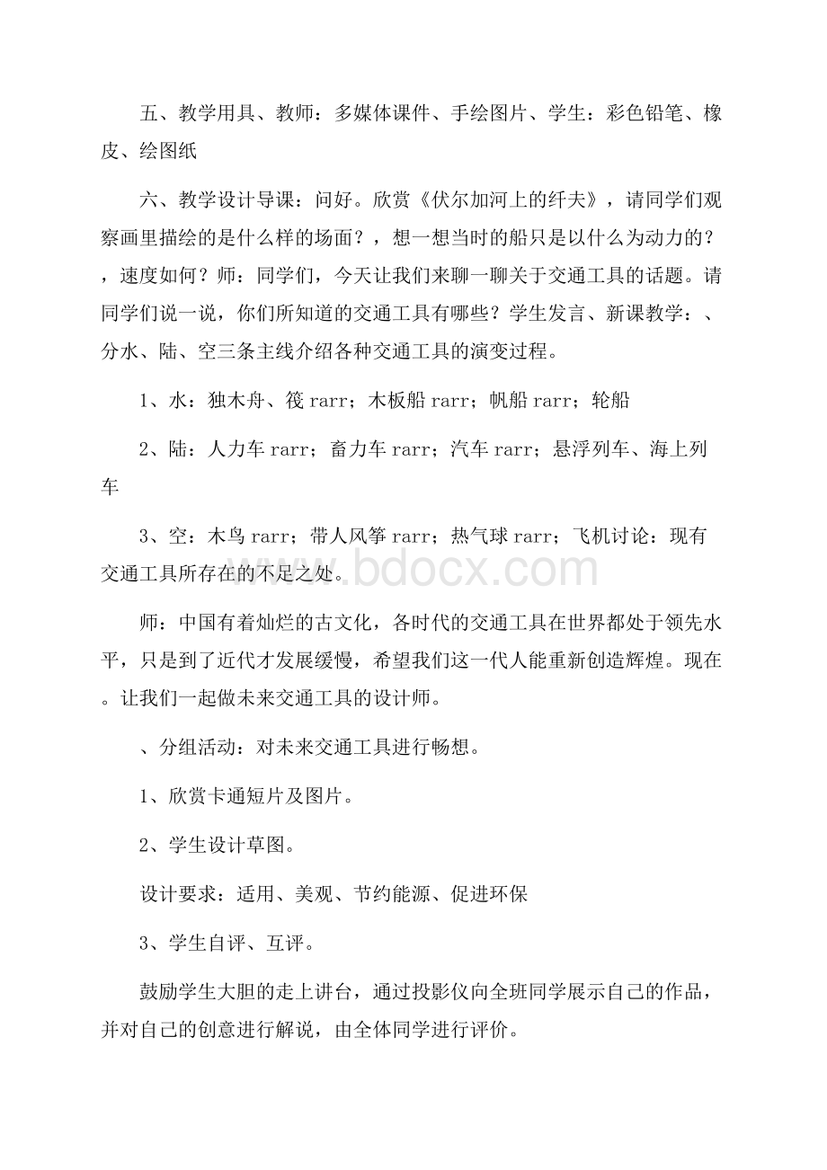 精选八年级美术教学计划四篇.docx_第3页