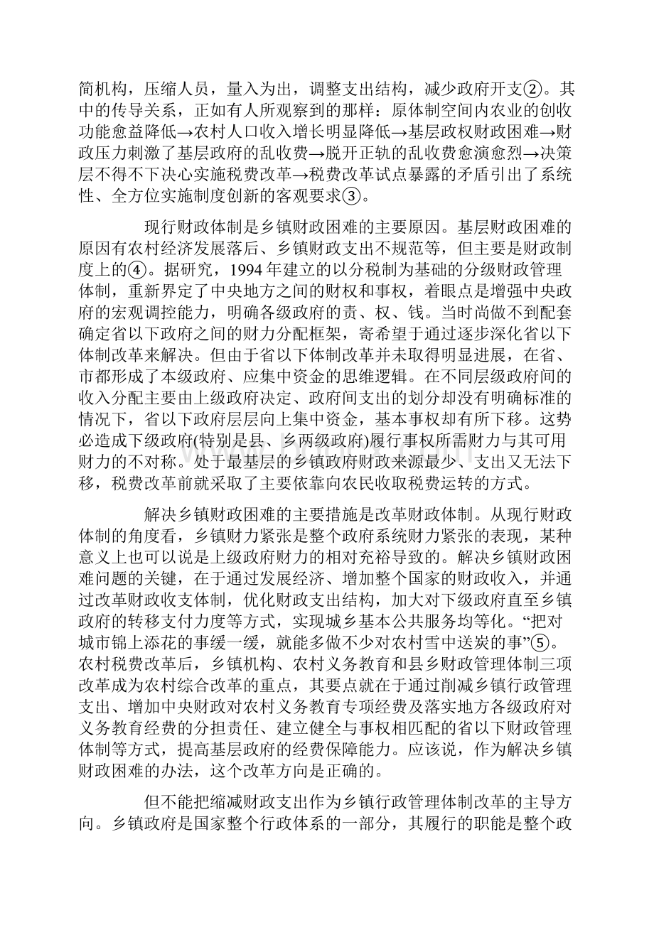 乡镇行政管理体制改革的方向.docx_第2页