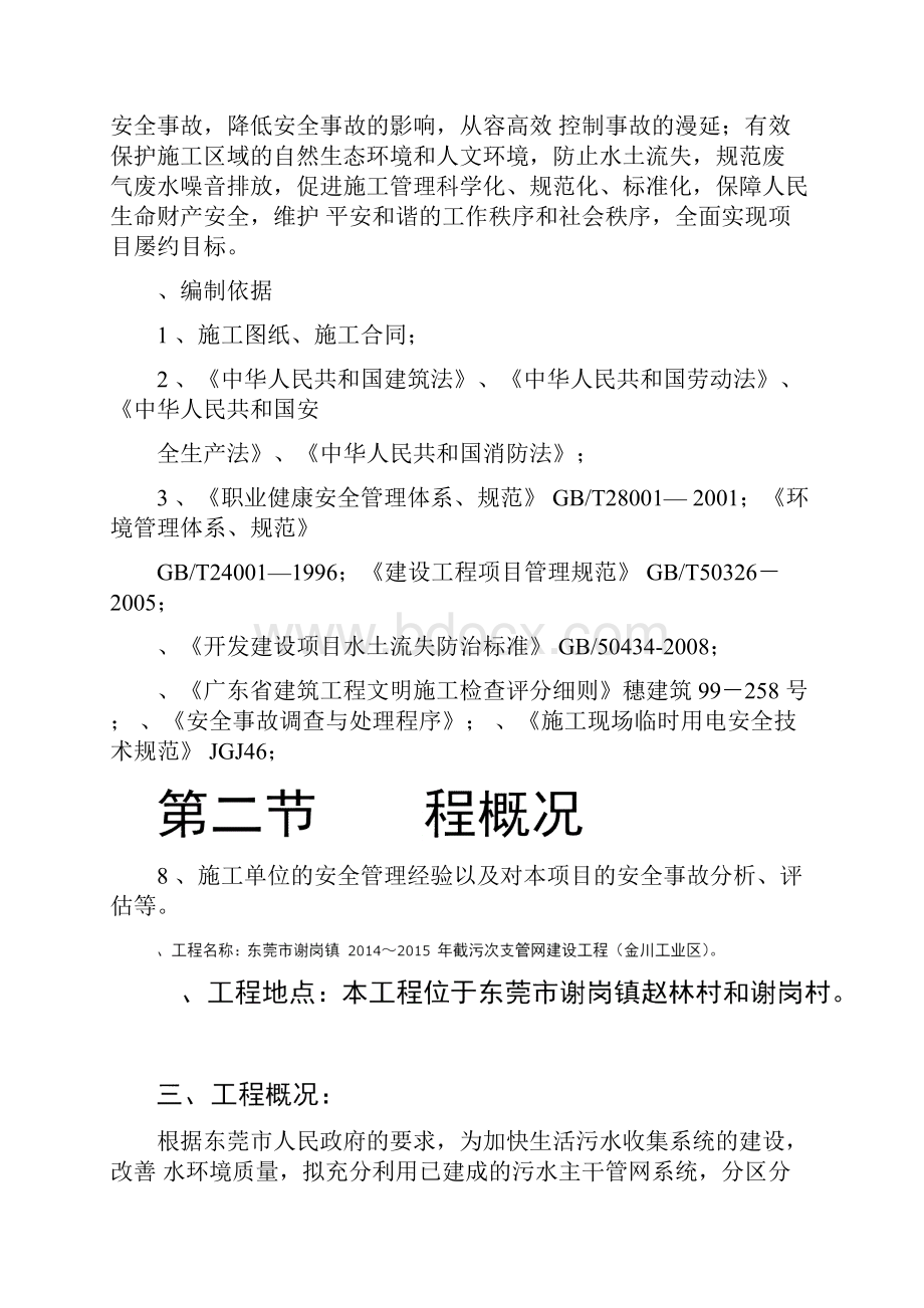 安全文明环保施工方案.docx_第2页