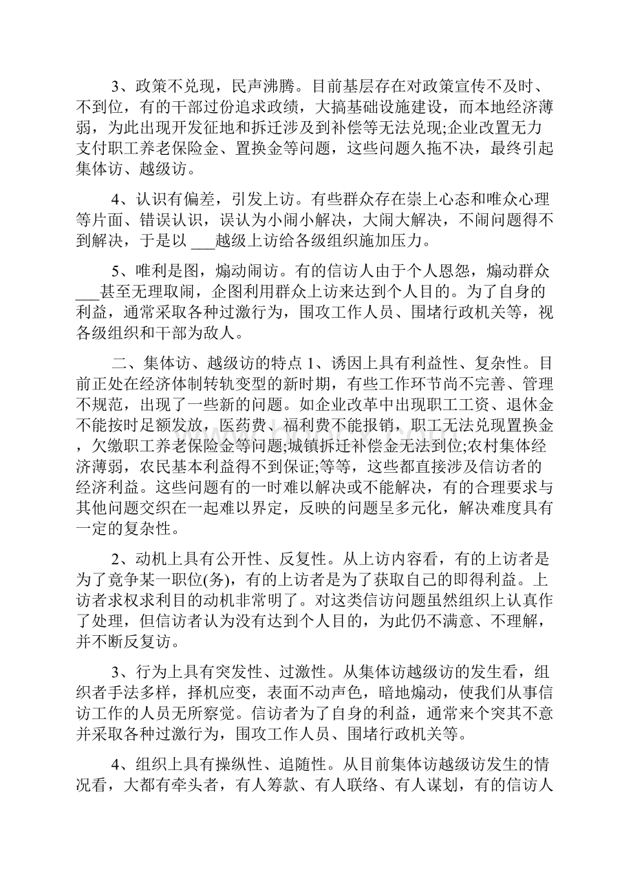 集体访重复访越级访成因及措施对策三篇汇总.docx_第3页